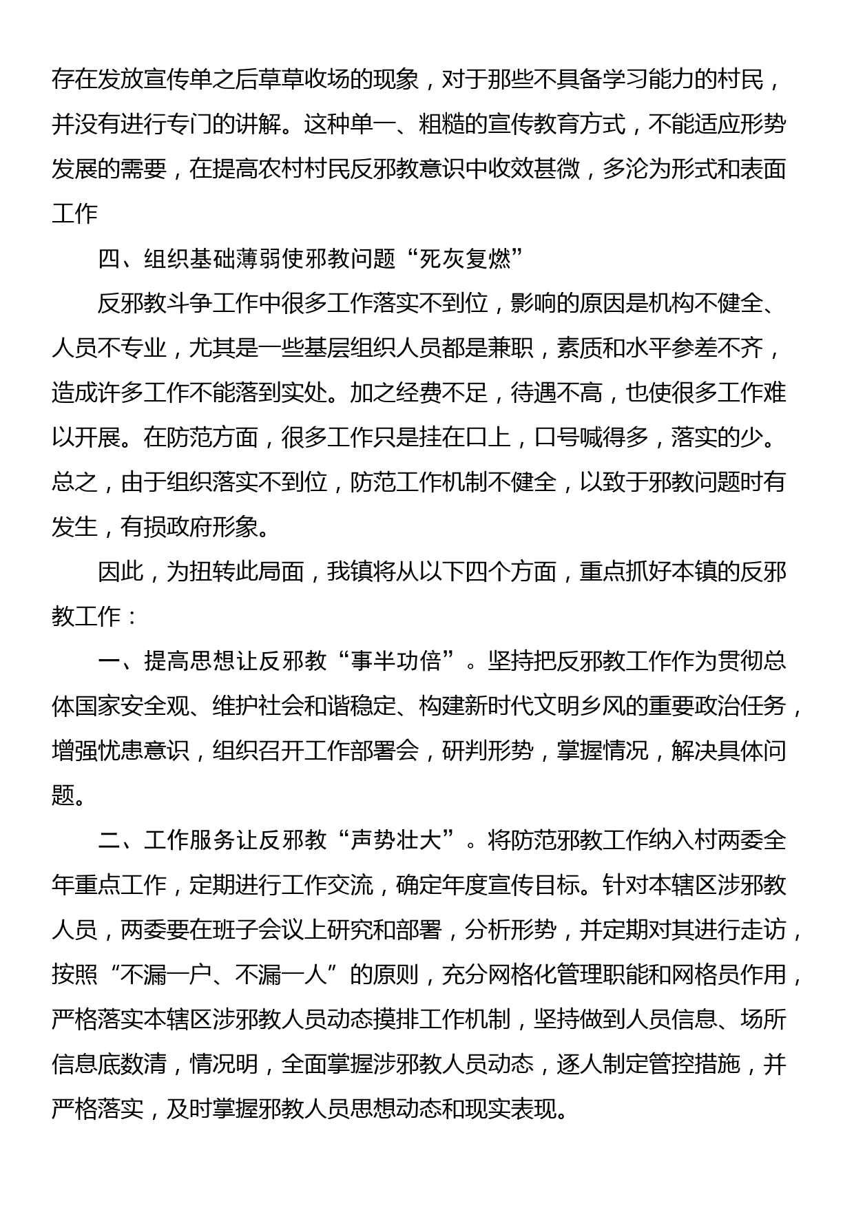 在全县反邪教工作推进会上的表态发言_第2页