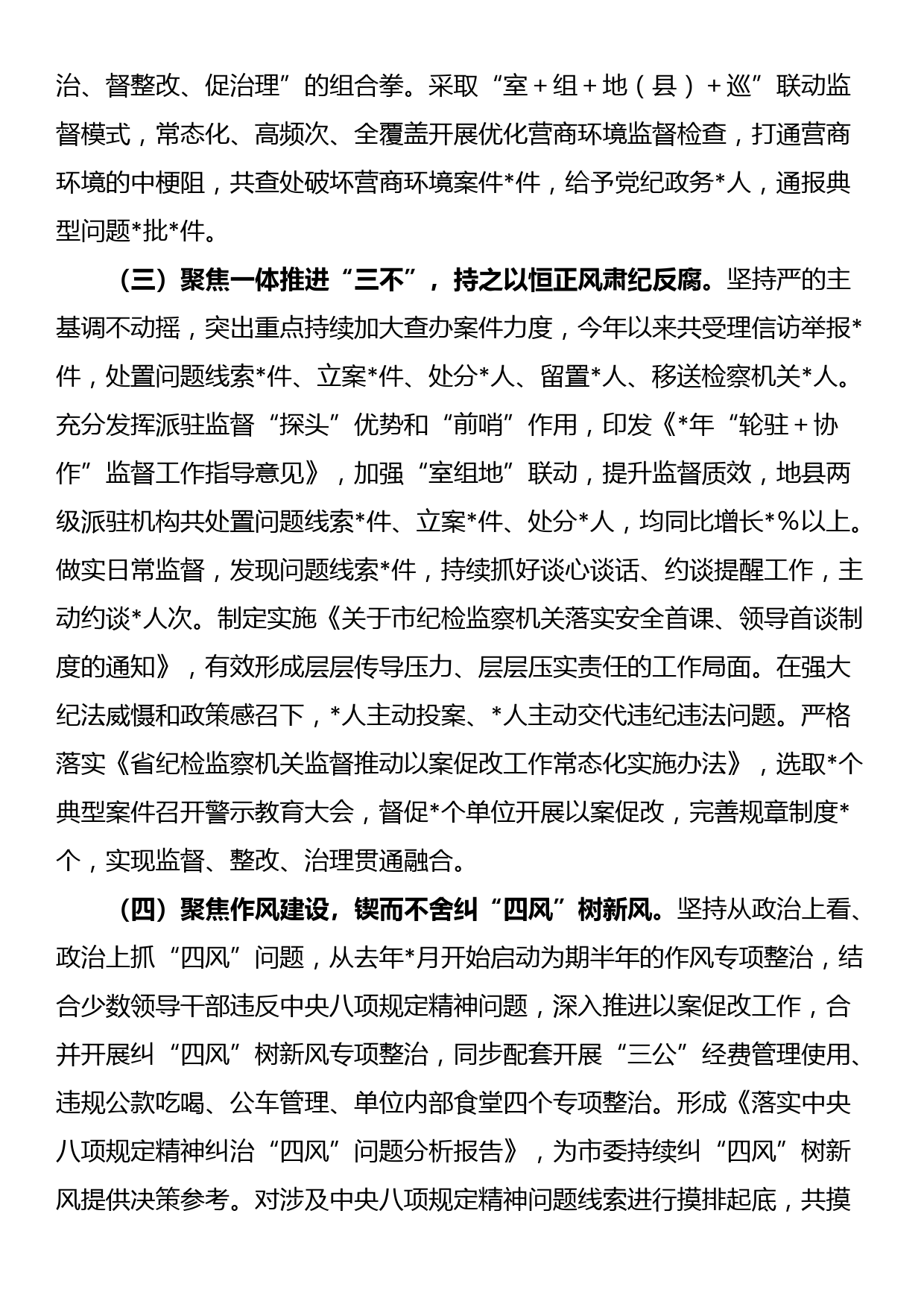 2023年上半年市纪检监察（纪委）工作总结及下半年计划_第2页