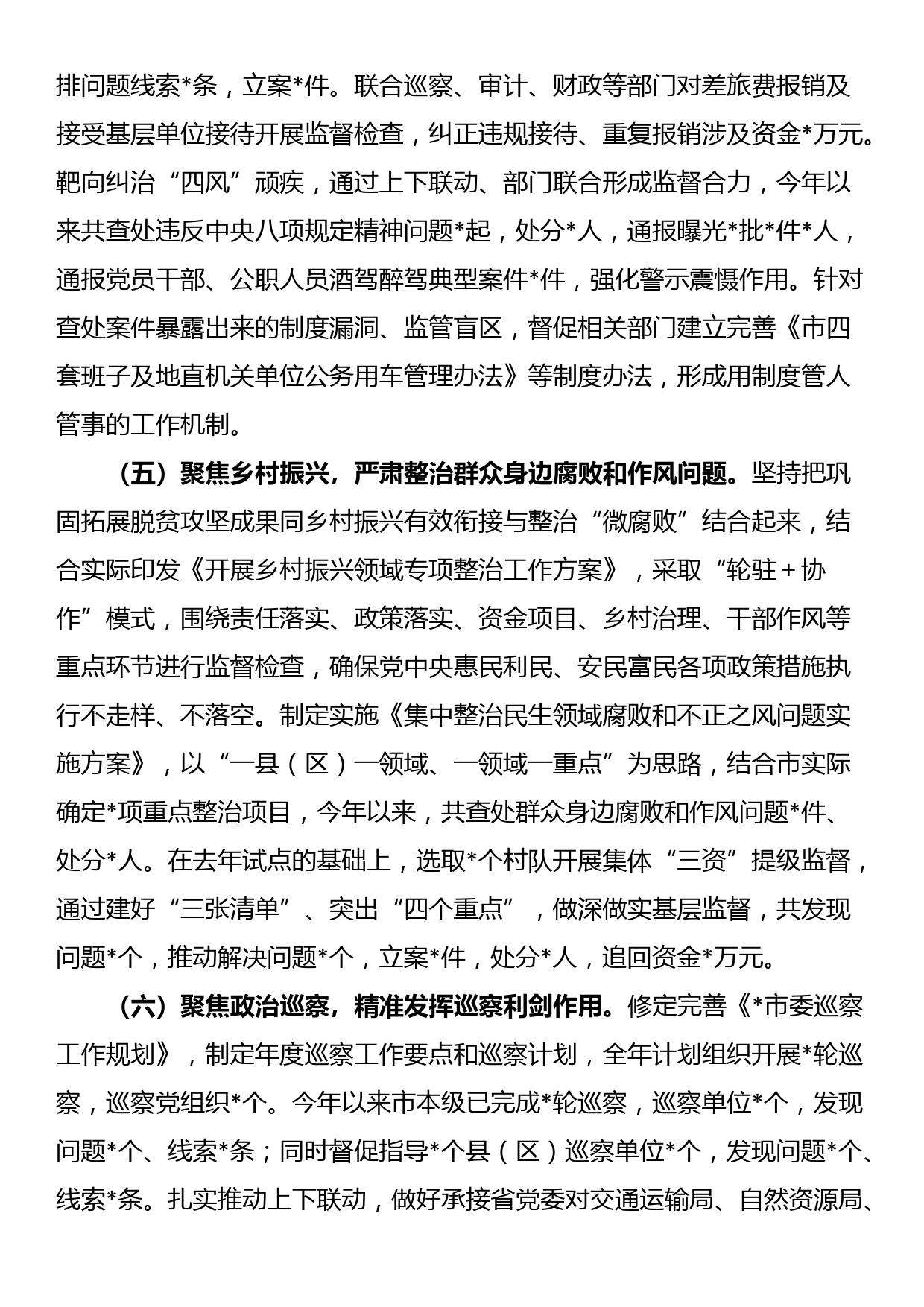 2023年上半年市纪检监察（纪委）工作总结及下半年计划_第3页