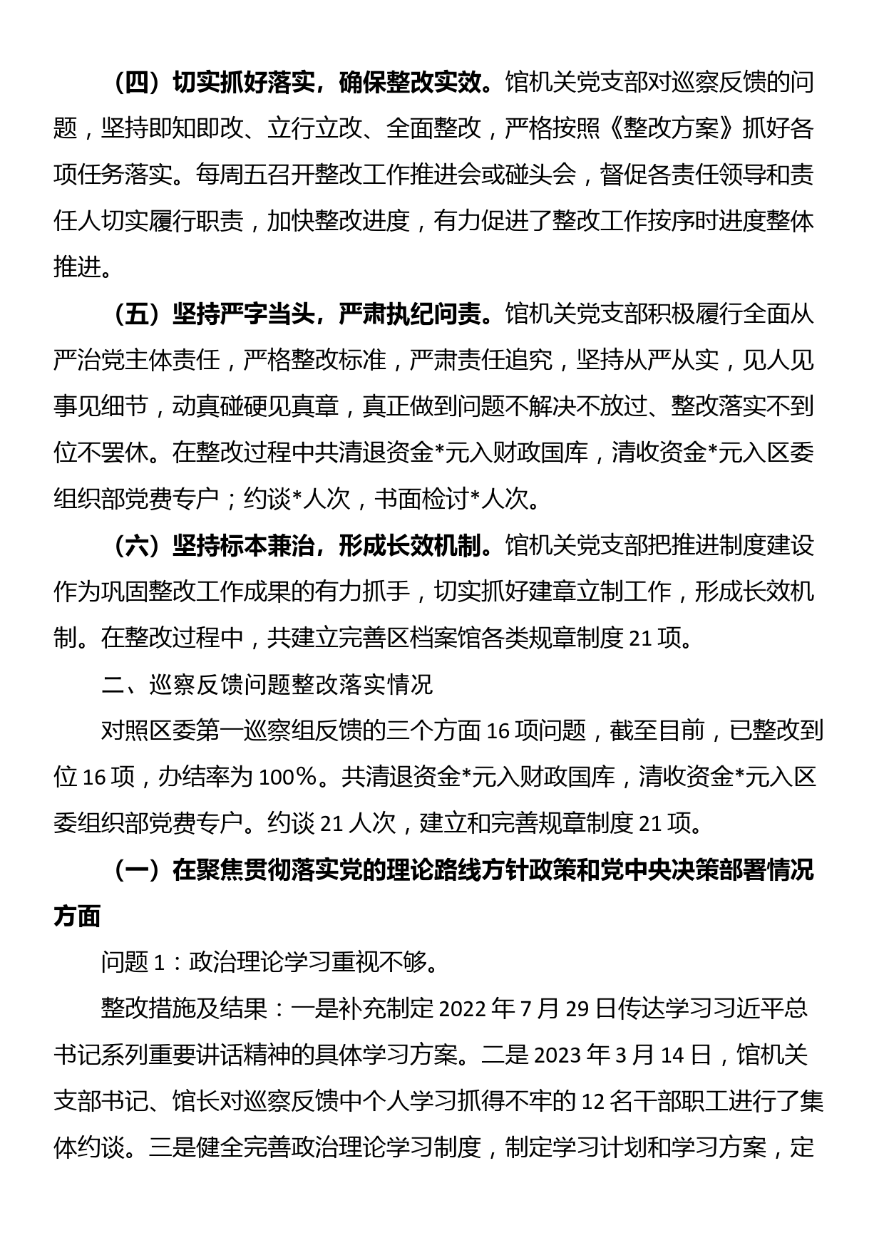 区档案馆机关支部关于巡察整改情况的报告_第2页