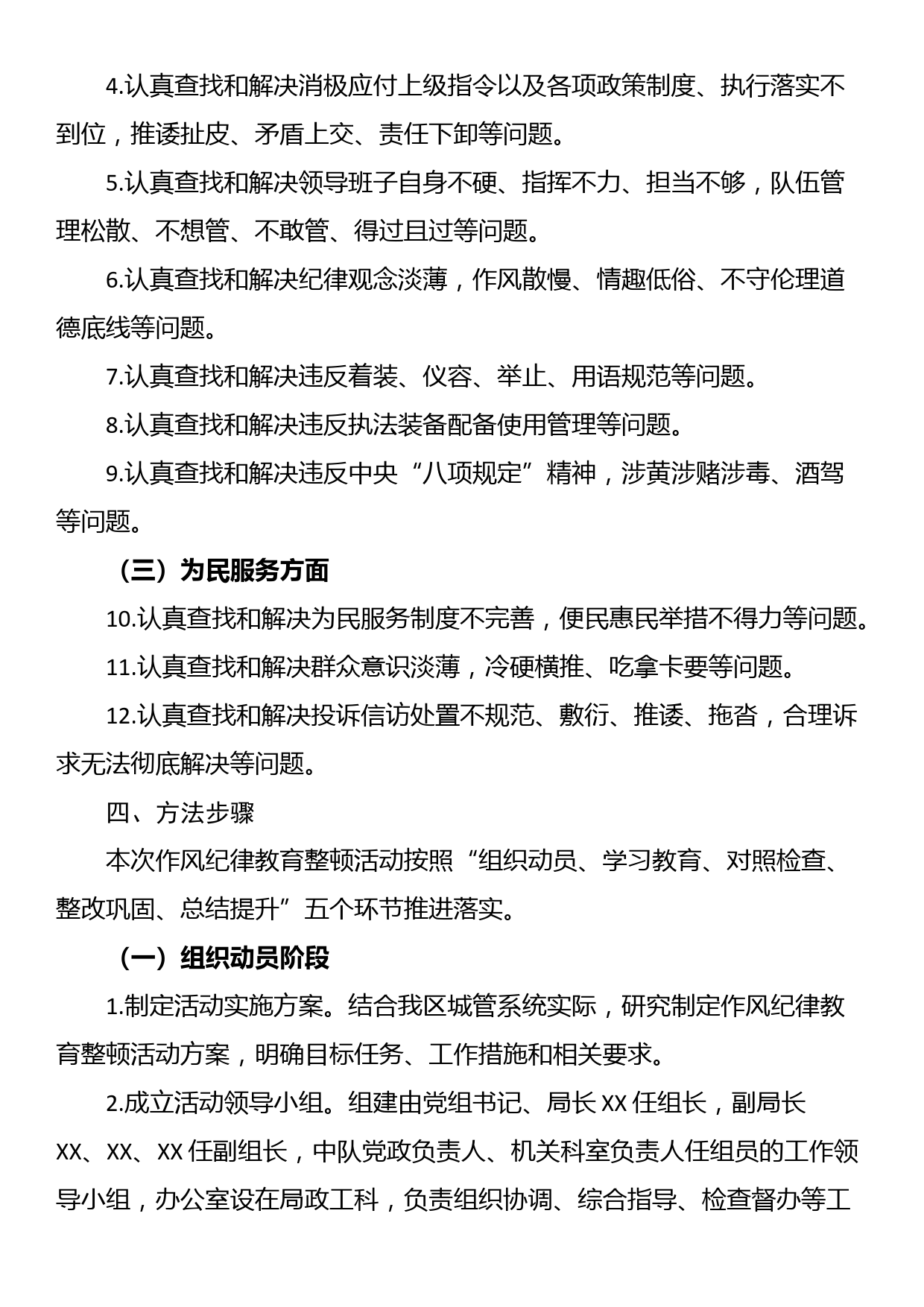 区某系统2023年作风纪律教育整顿活动的工作方案_第2页