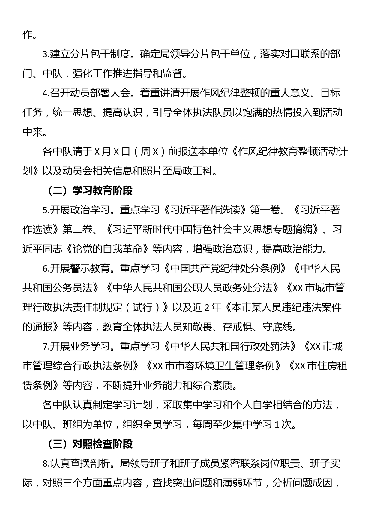 区某系统2023年作风纪律教育整顿活动的工作方案_第3页