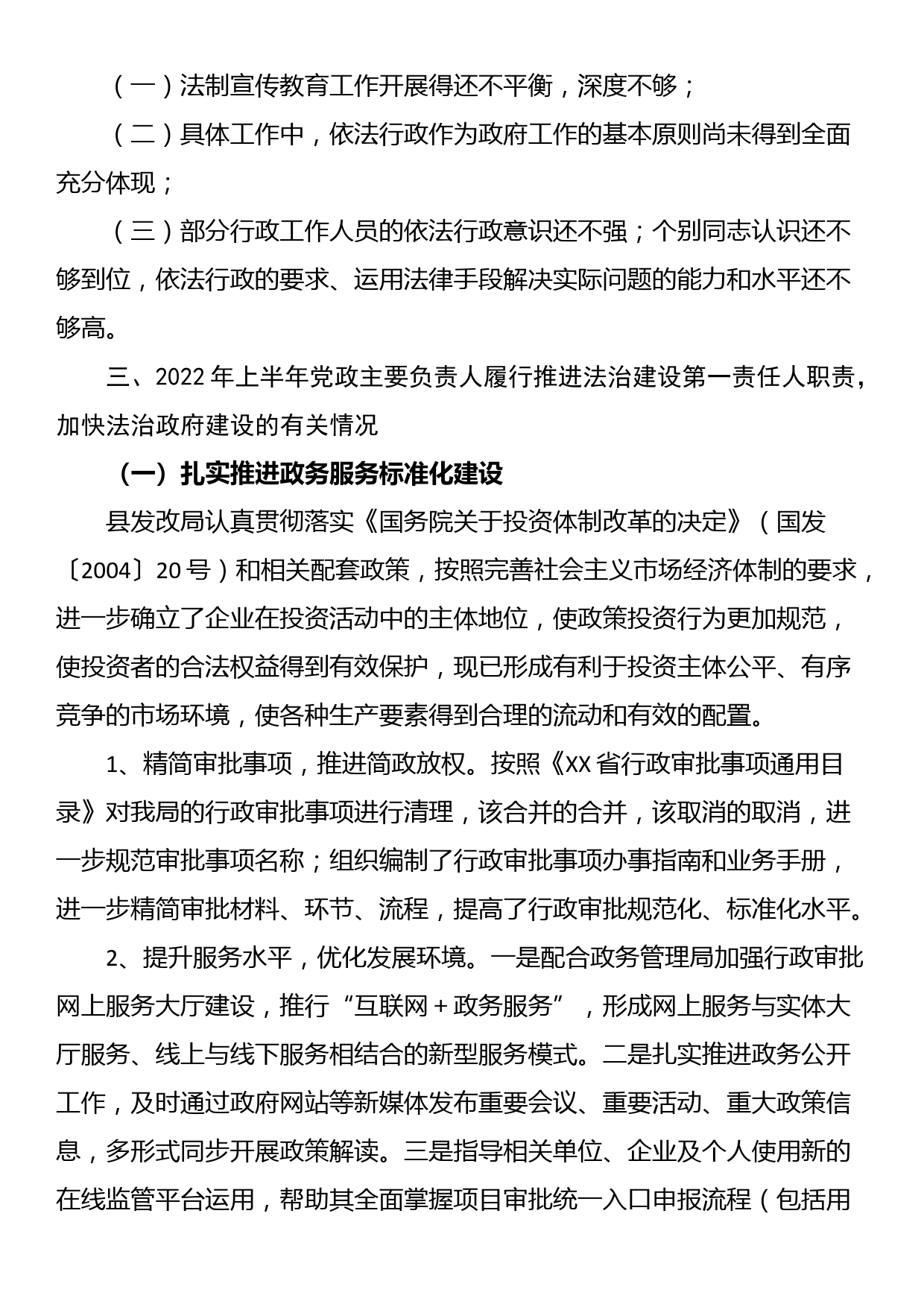 县发展和改革局2023年上半年法治政府建设工作总结情况报告_第3页