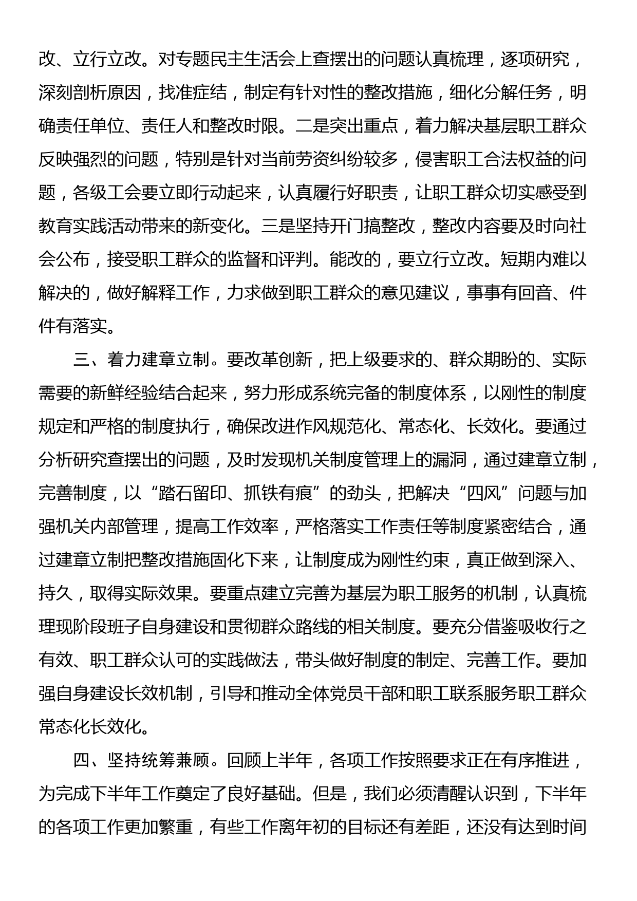 在党员领导班子专题民主生活会上的总结点评讲话_第3页