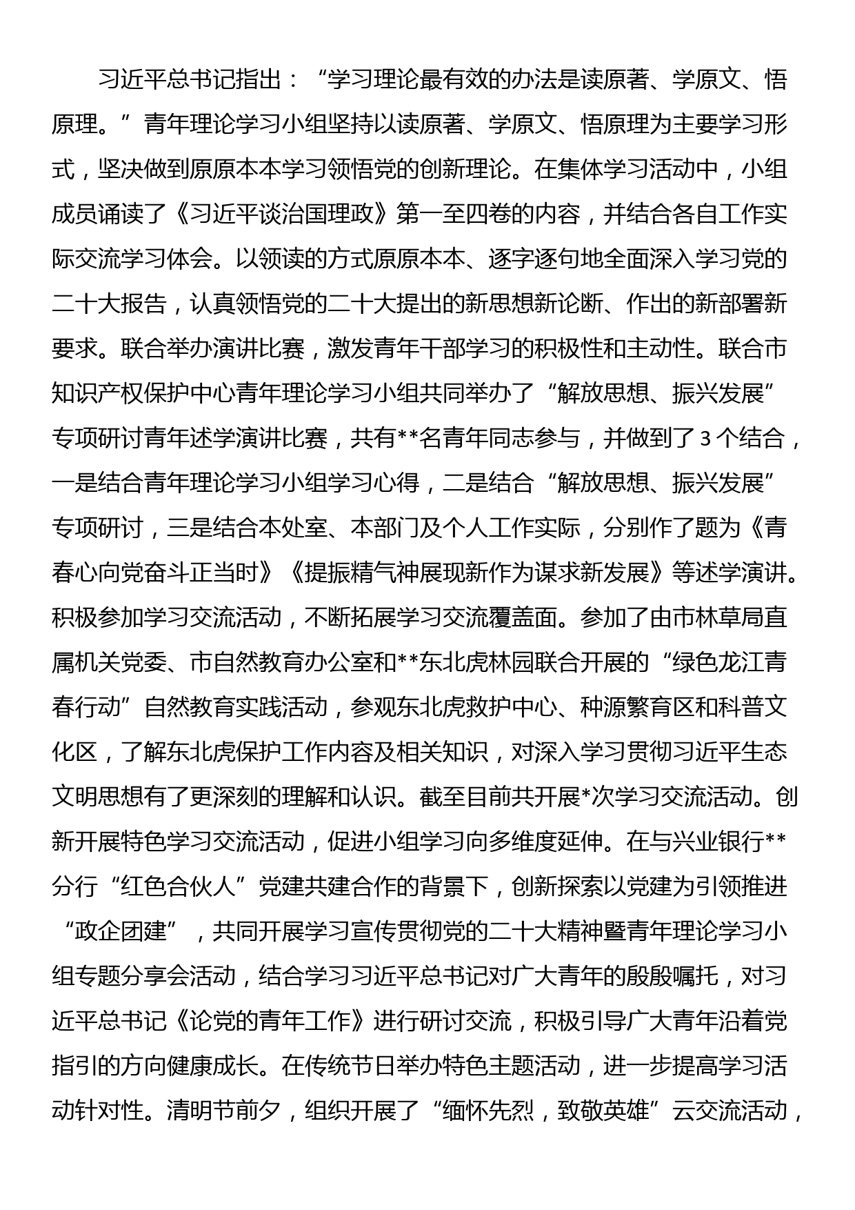 在全市青年理论学习小组工作会议上的汇报发言_第2页