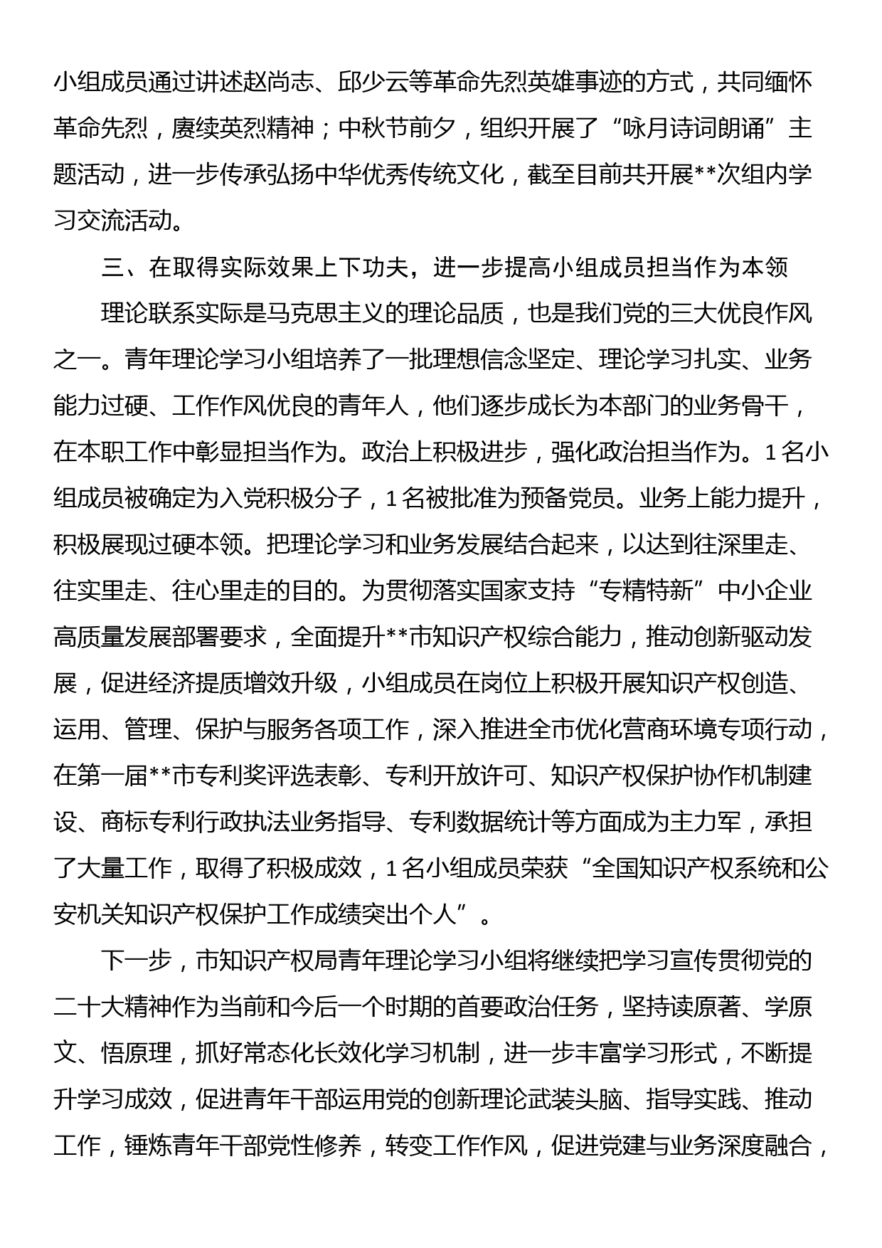 在全市青年理论学习小组工作会议上的汇报发言_第3页