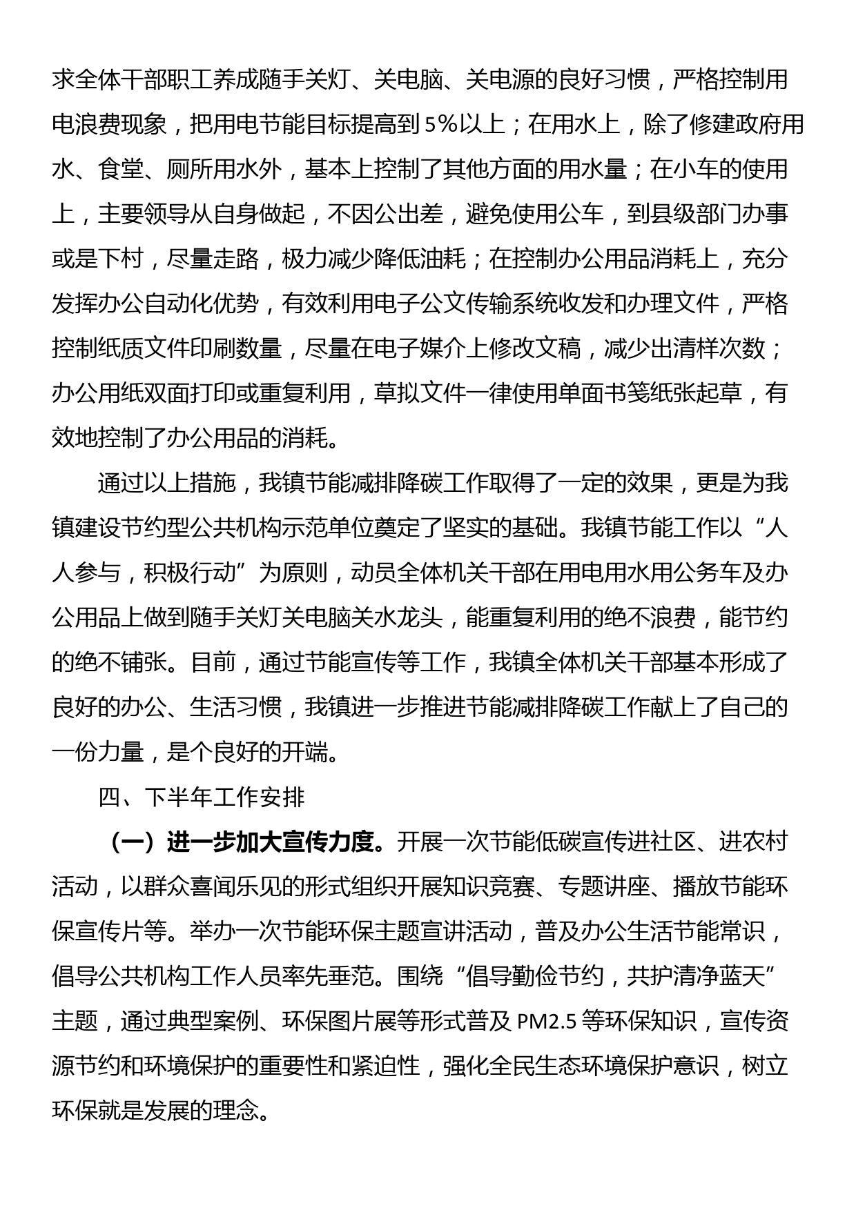 镇2023年上半年节能减排降碳工作总结及下半年工作安排_第2页