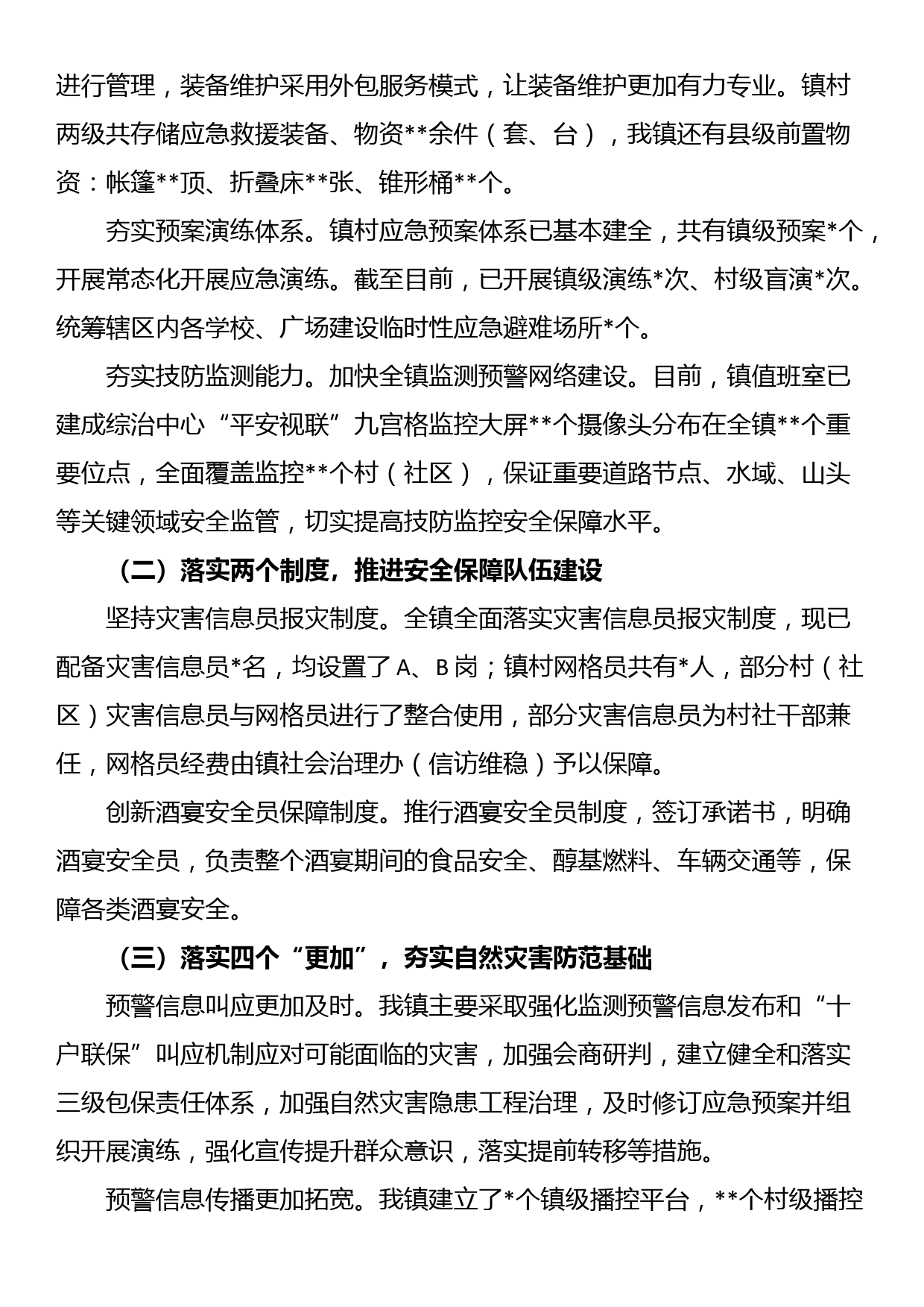 镇关于基层应急管理能力建设情况的调研汇报材料_第2页