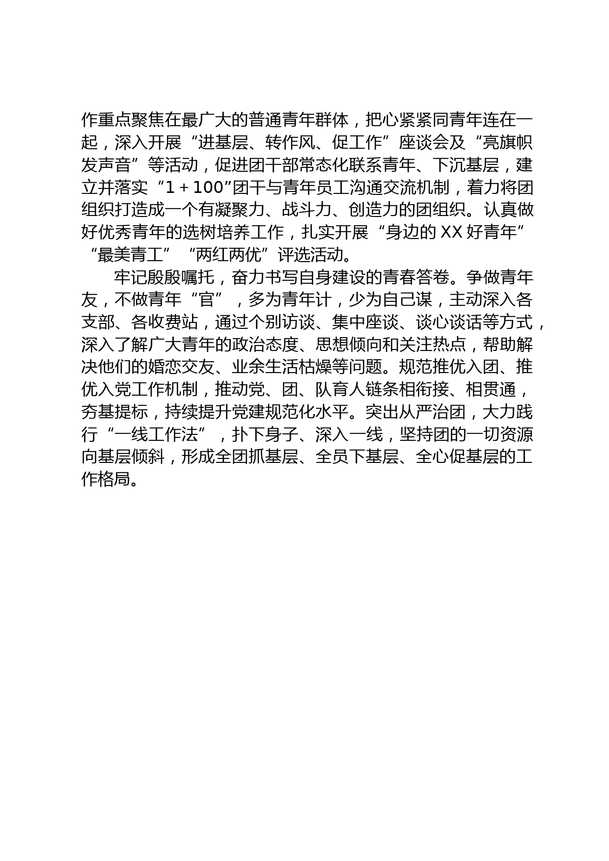 团委书记研讨发言_第2页