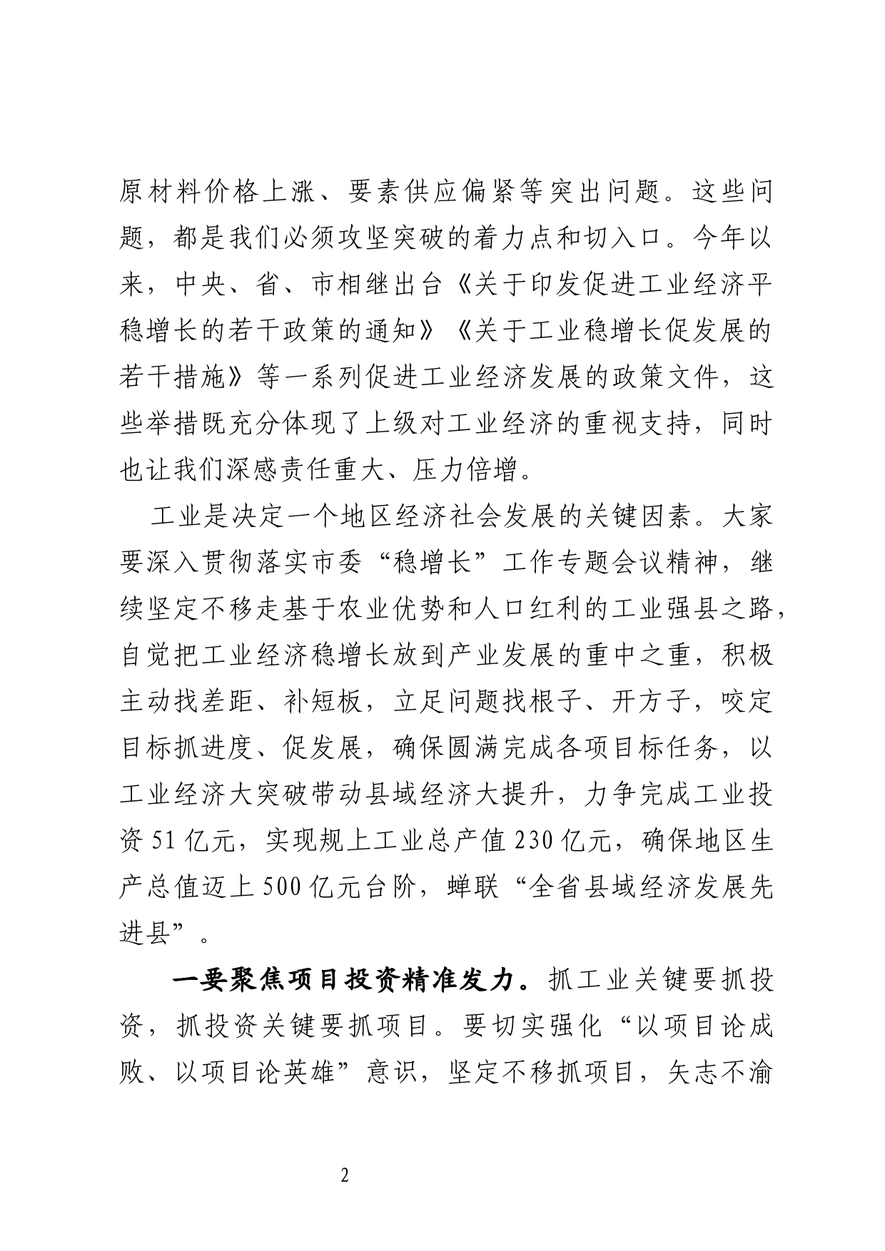 在工业强县领导小组会上的讲话_第2页