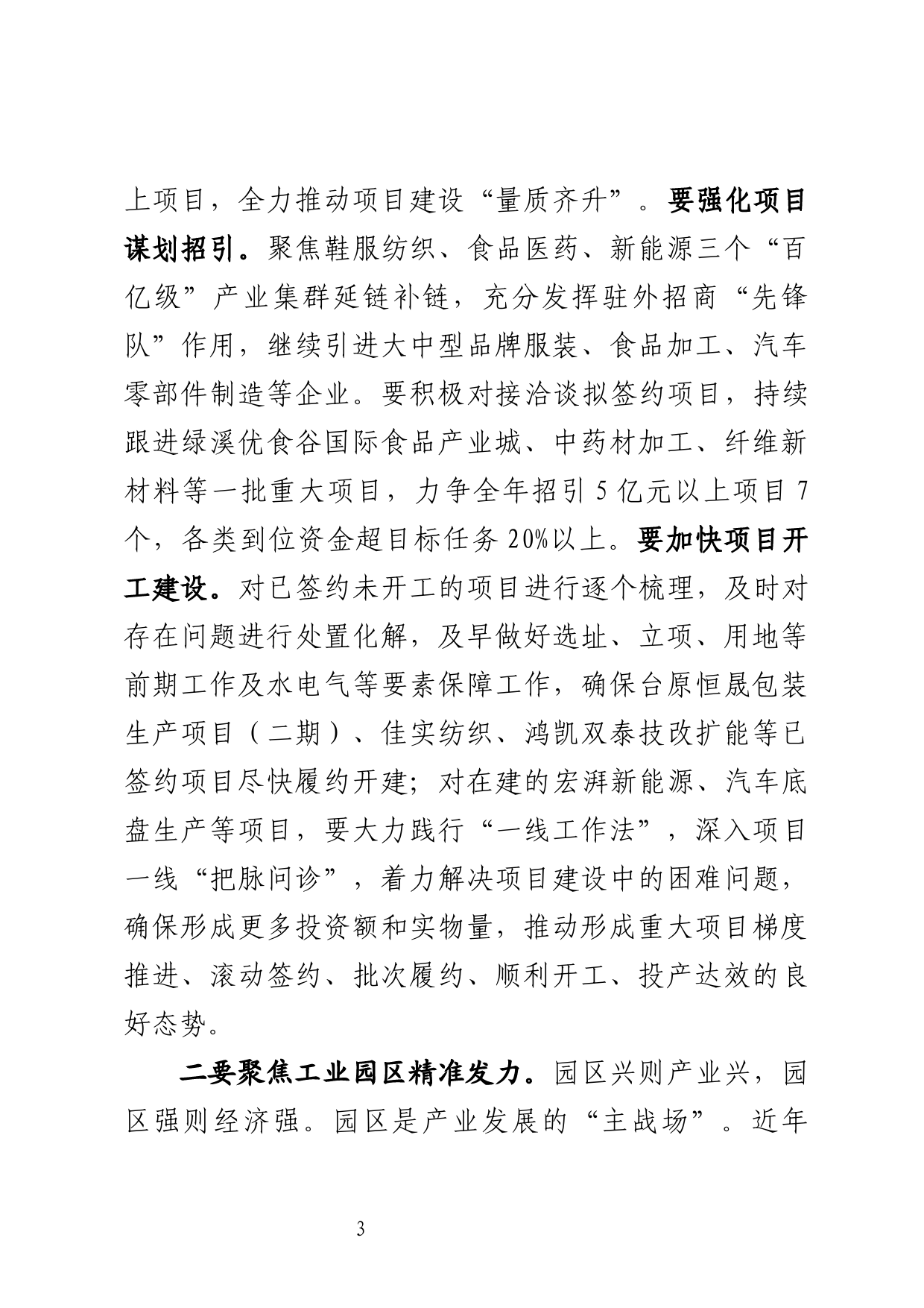 在工业强县领导小组会上的讲话_第3页