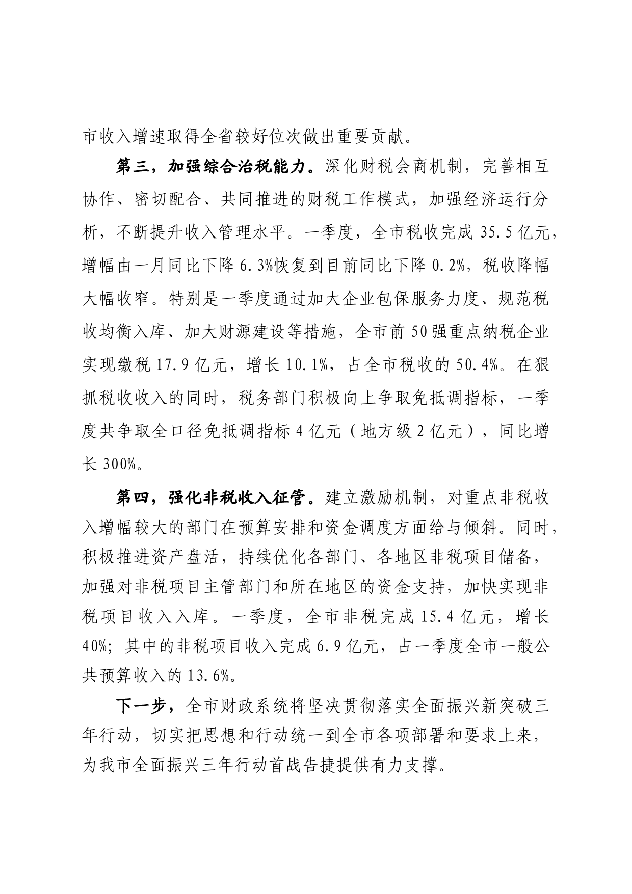 在全市全面振兴新突破三年行动领导小组会议上的发言_第2页