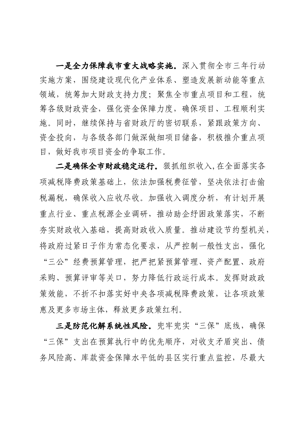 在全市全面振兴新突破三年行动领导小组会议上的发言_第3页