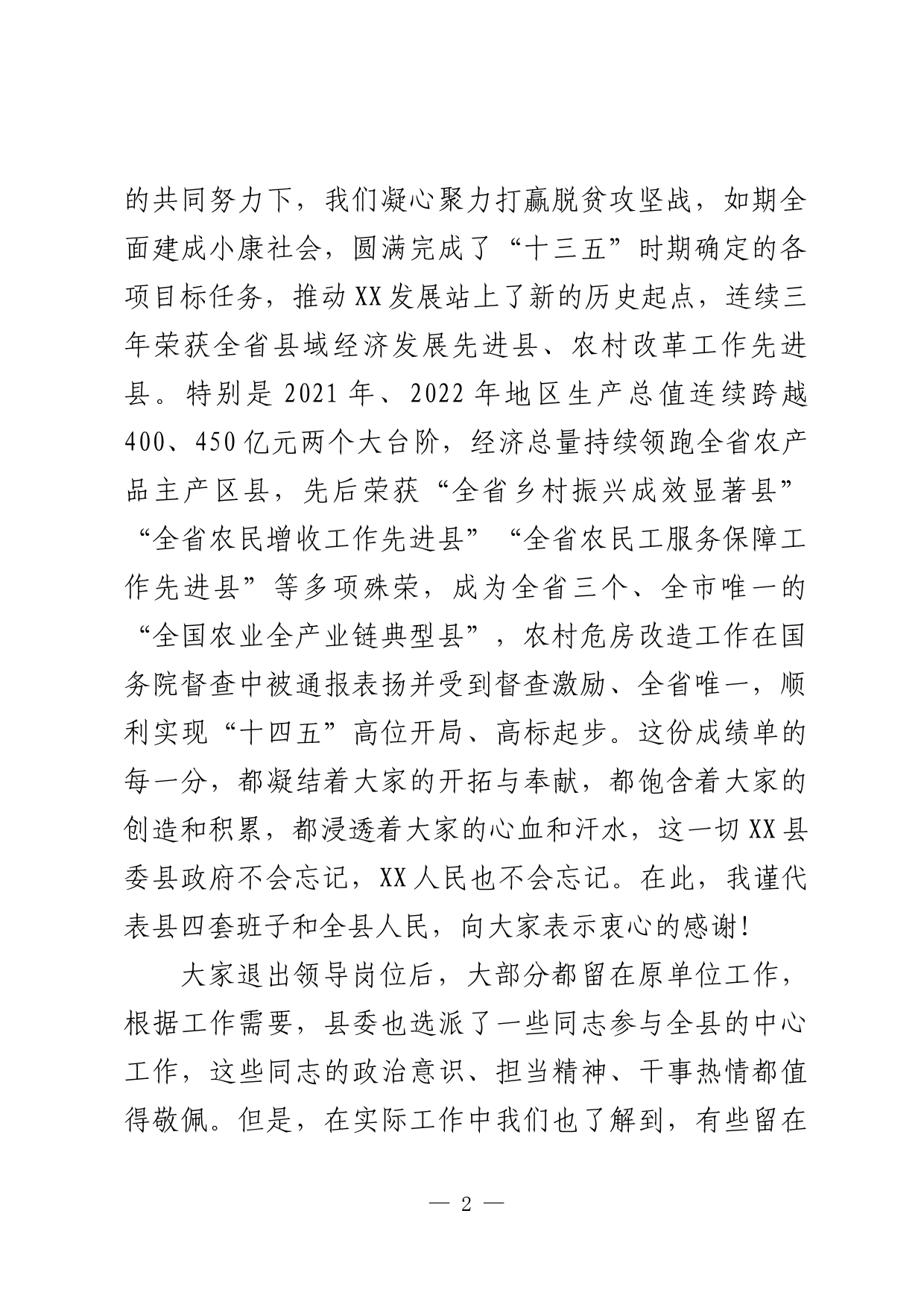 在全县退岗职级公务员管理工作推进会上的讲话_第2页