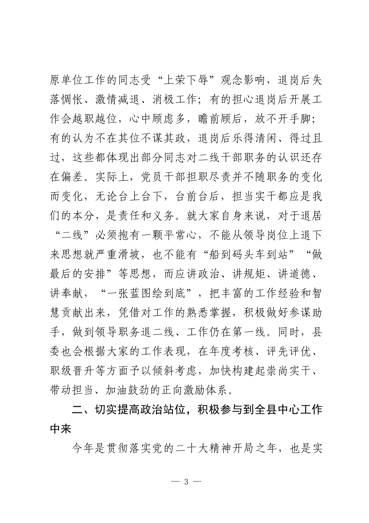 在全县退岗职级公务员管理工作推进会上的讲话_第3页