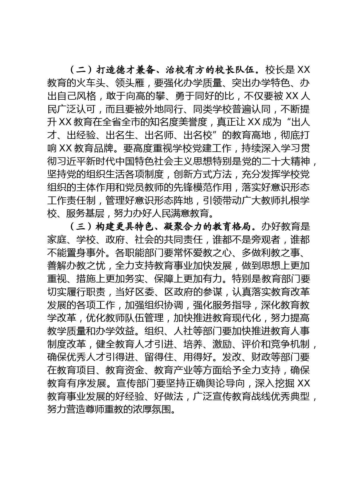 关于深化教育改革的建议_第2页