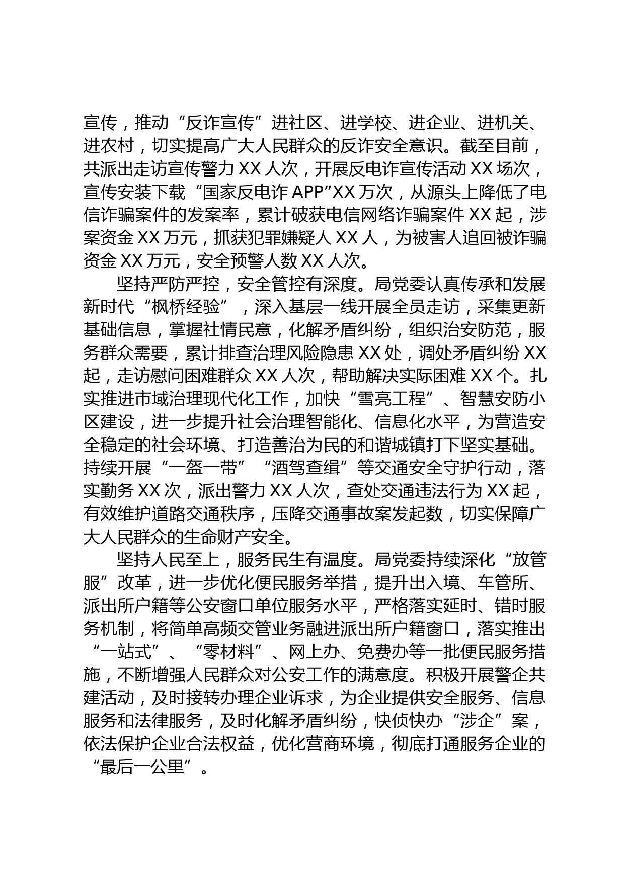 四度模式推动“我为群众办实事”走深走实_第2页