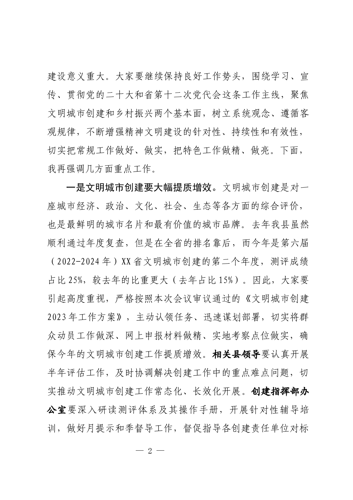 在县精神文明建设委员会工作会议上的讲话_第2页