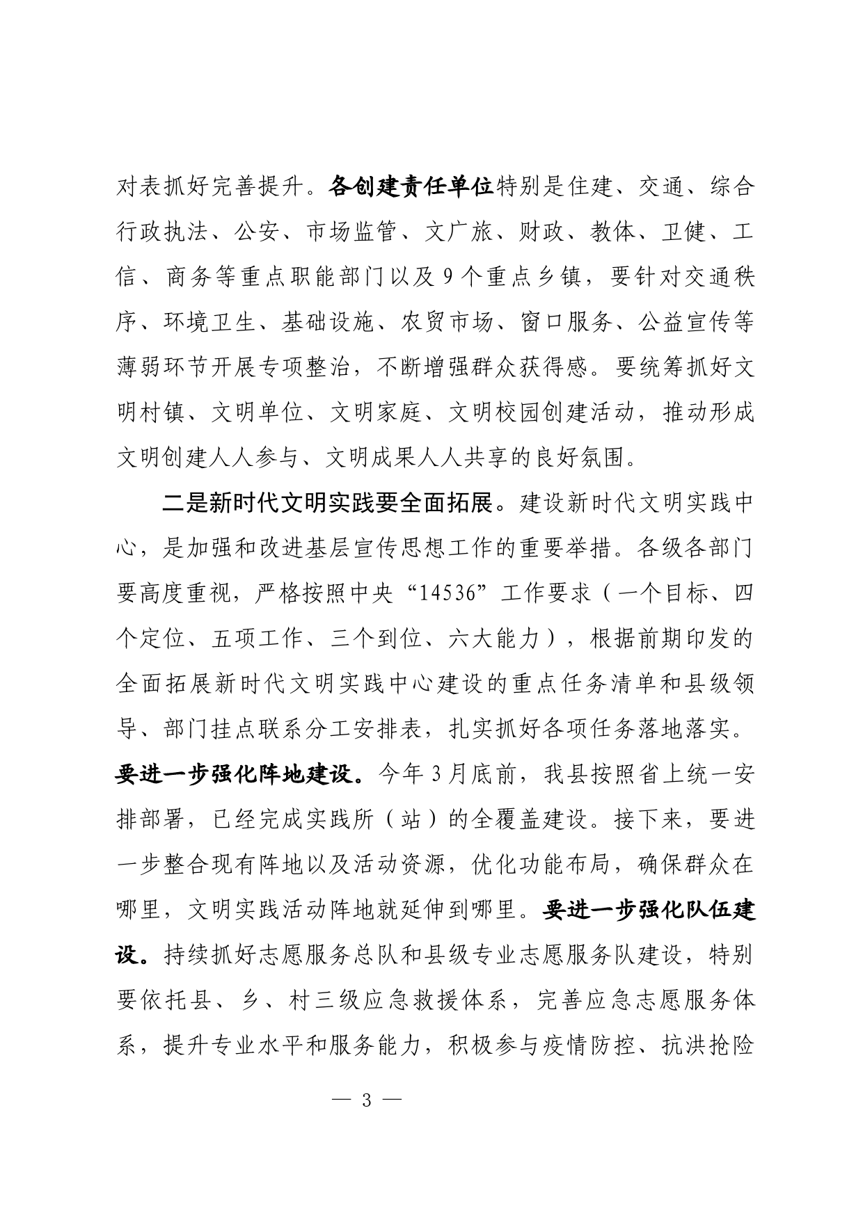 在县精神文明建设委员会工作会议上的讲话_第3页