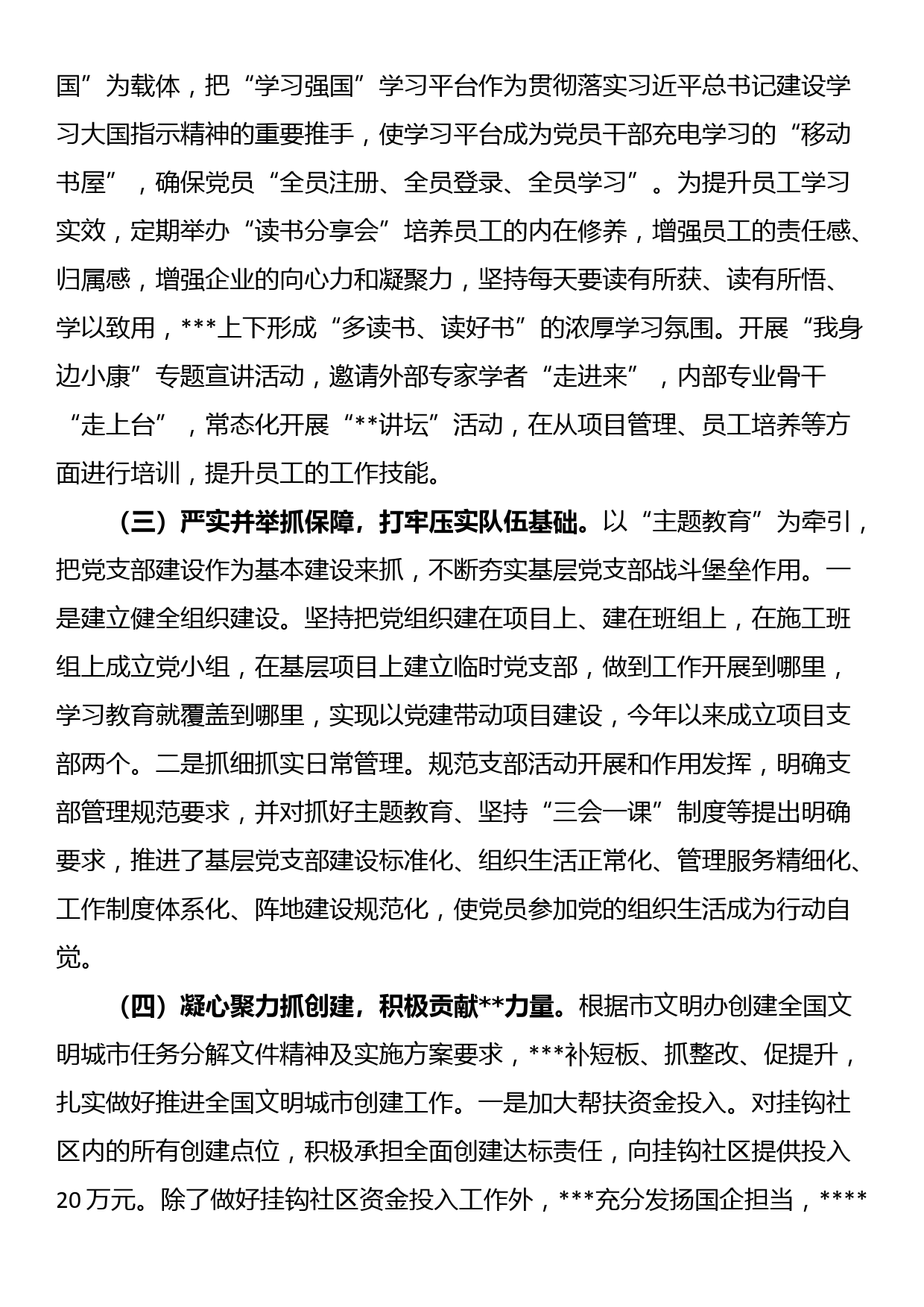 2023上半年度意识形态工作总结及下一步工作计划_第2页