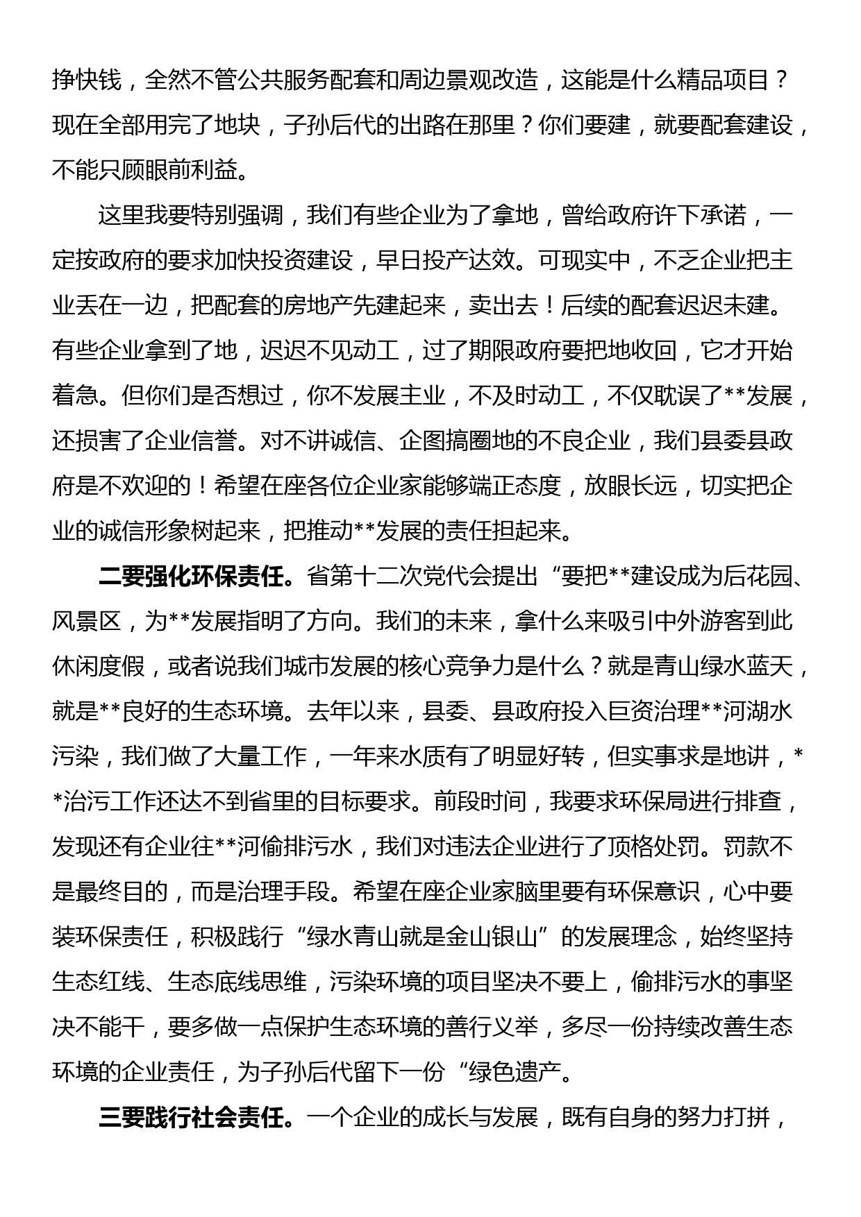 在2023年政企座谈会上的讲话_第3页