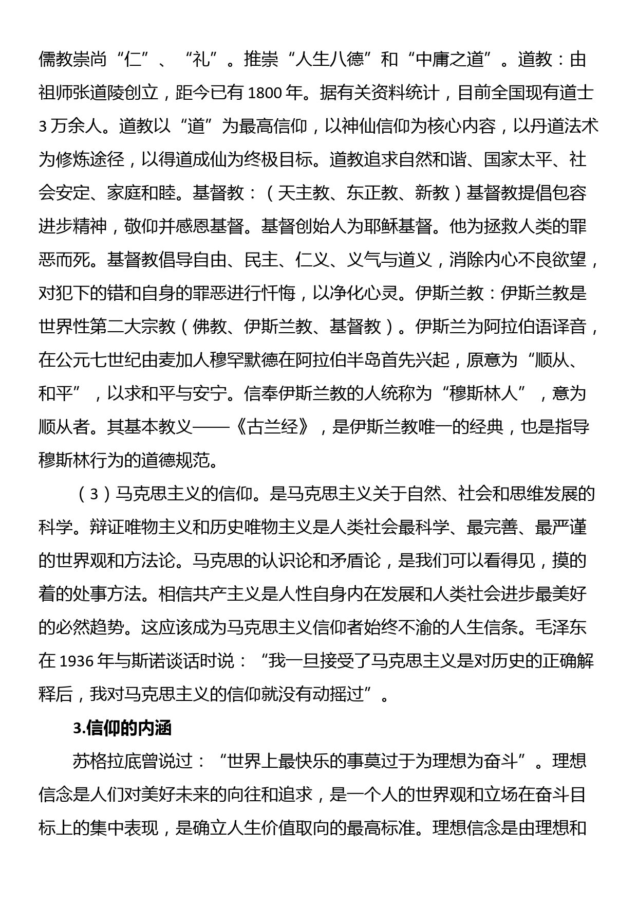 专题党课：坚定理想信念，争做最美党员_第2页