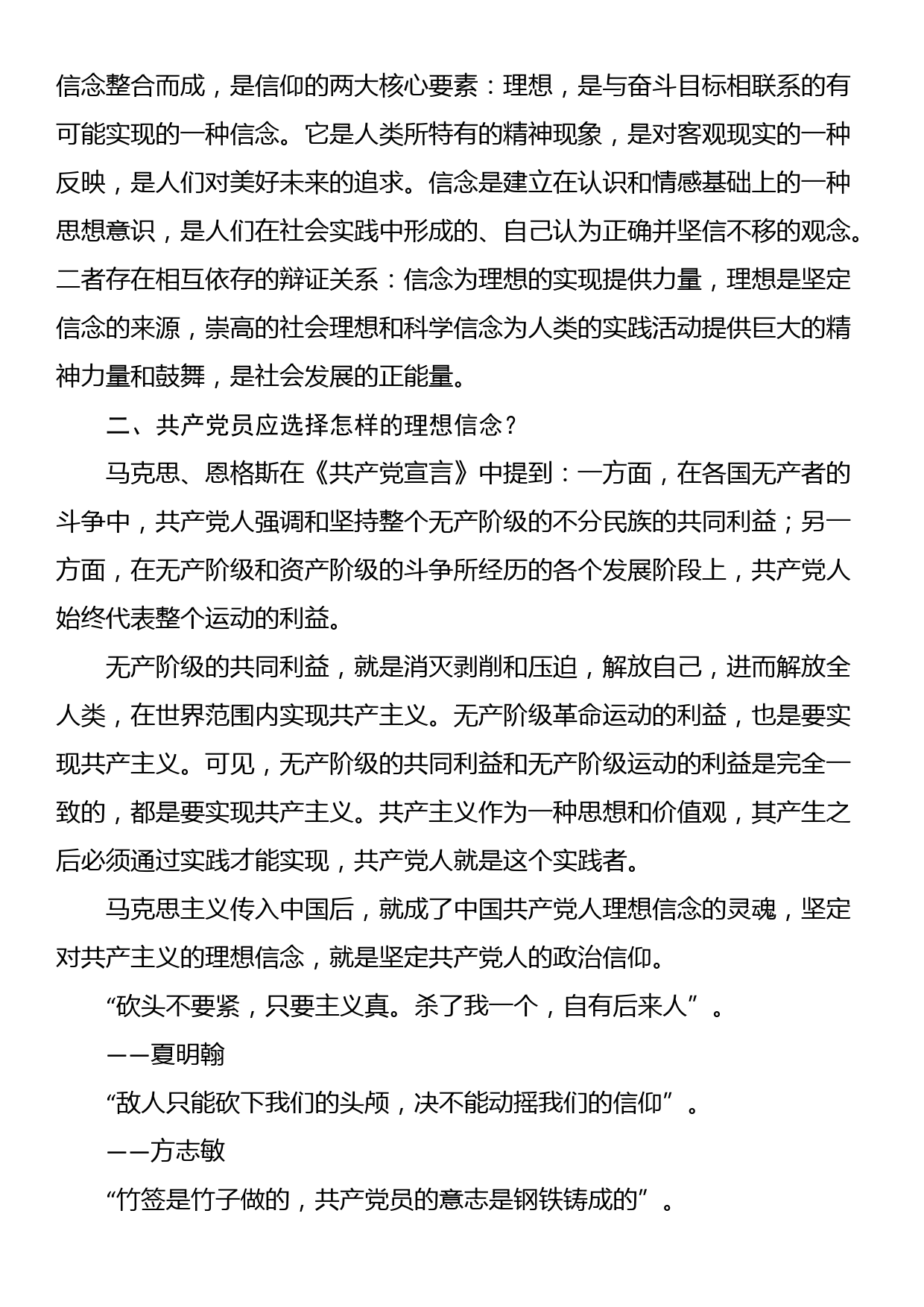 专题党课：坚定理想信念，争做最美党员_第3页