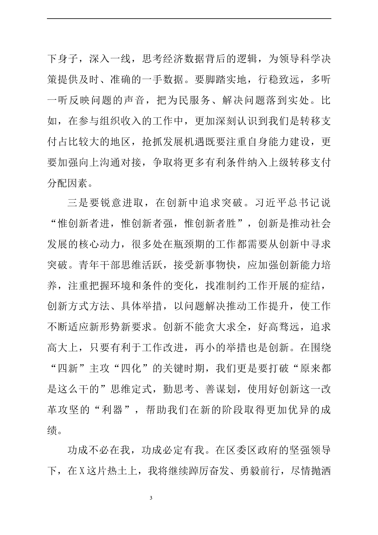 在青年干部人才座谈会上的发言_第3页