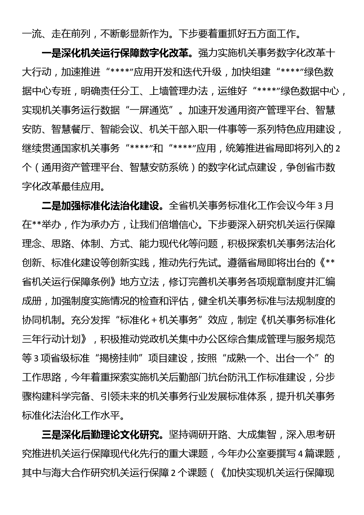 办公室主任在2023年第4次党组理论中心组学习会上的发言_第2页