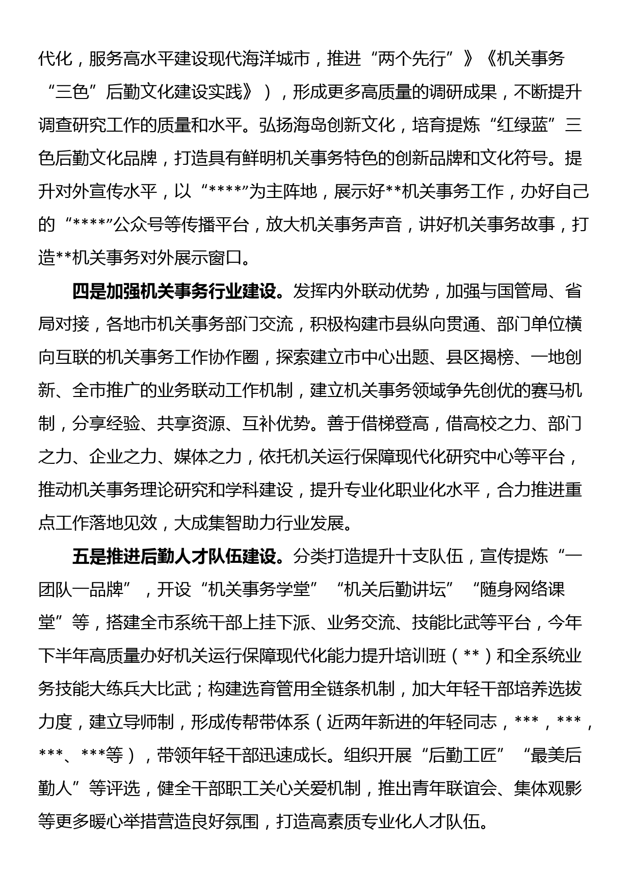 办公室主任在2023年第4次党组理论中心组学习会上的发言_第3页