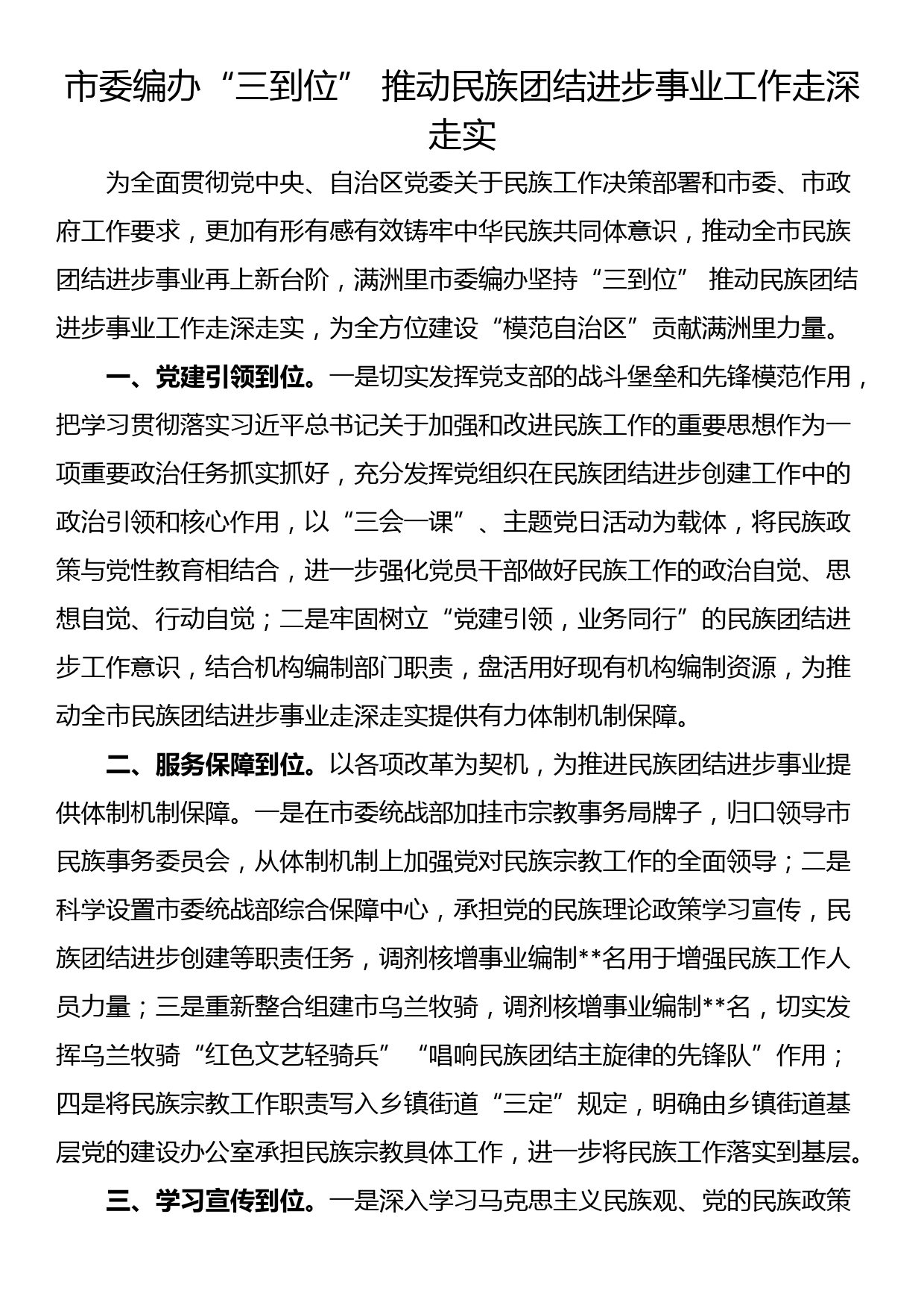 编办民族团结经验交流材料（3篇）_第3页