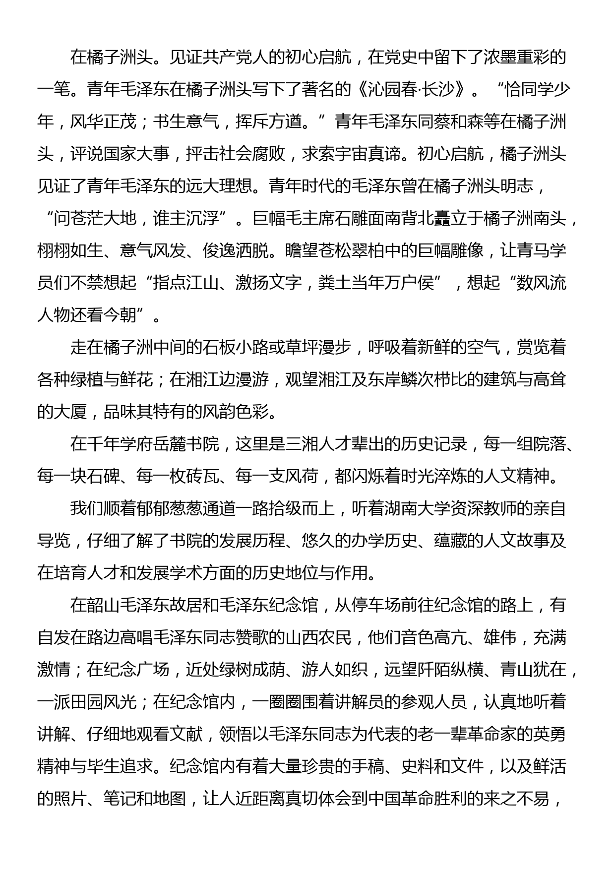 党务干部能力提升培训心得_第2页