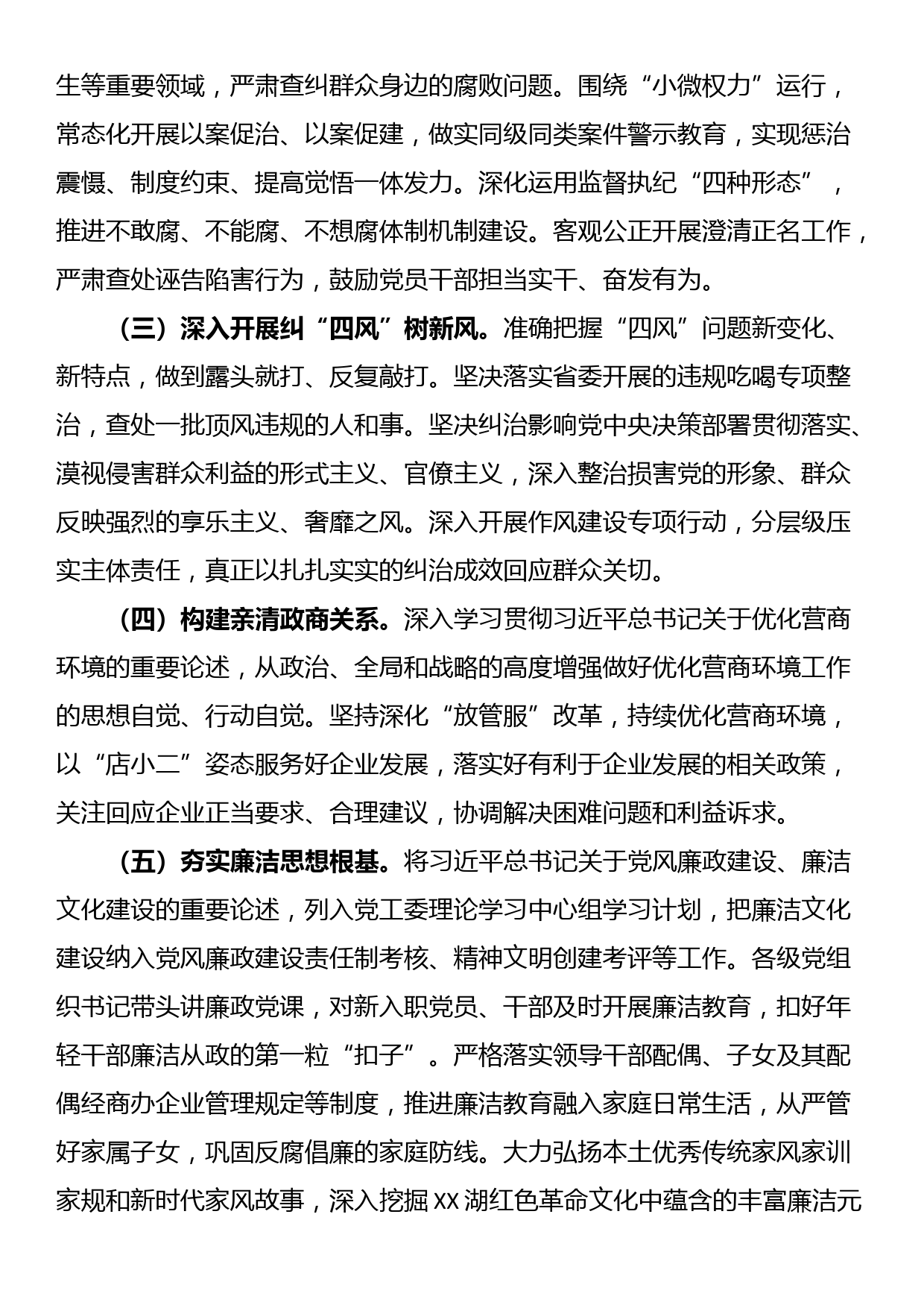 关于清廉XX建设2023年度行动方案_第2页