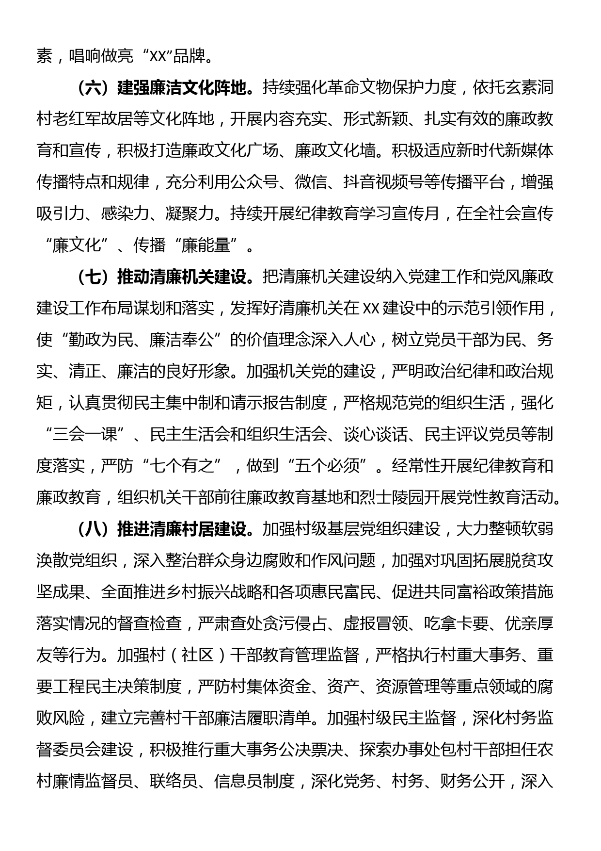 关于清廉XX建设2023年度行动方案_第3页