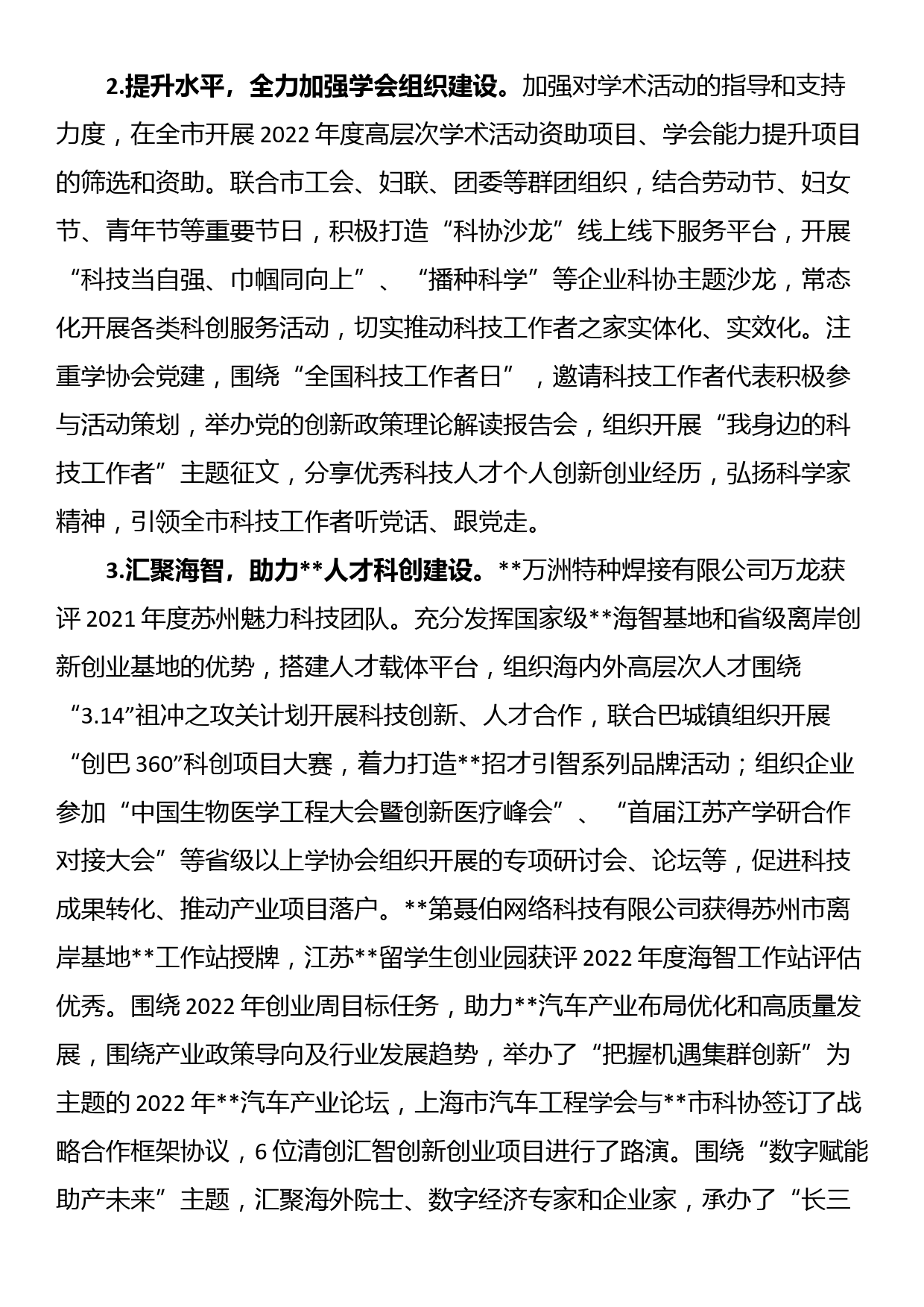 科协2022年工作总结和2023年工作要点_第2页