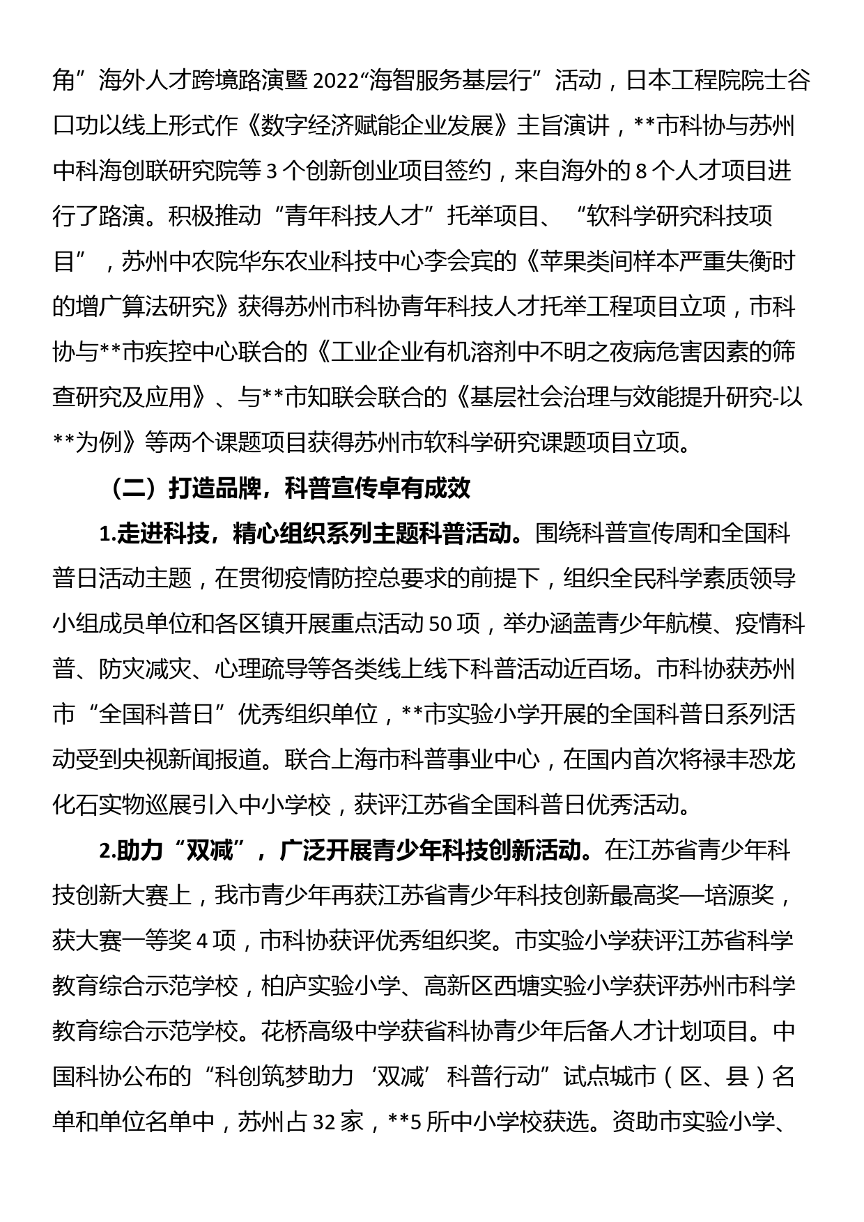 科协2022年工作总结和2023年工作要点_第3页