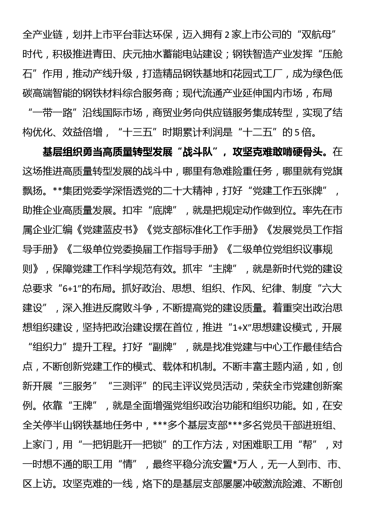 在企业高质量发展战略高级研讨班上的研讨发言材料_第2页