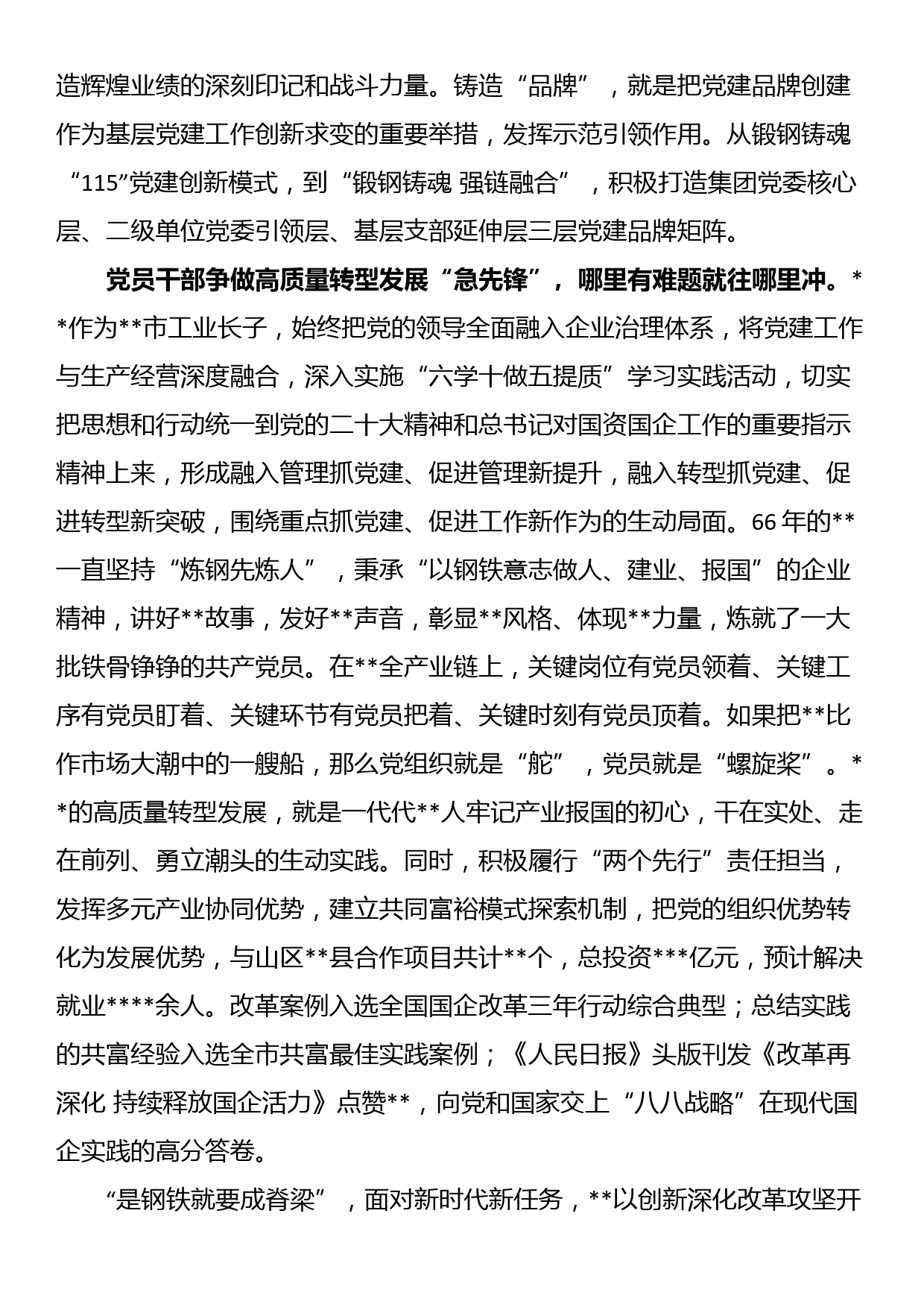 在企业高质量发展战略高级研讨班上的研讨发言材料_第3页