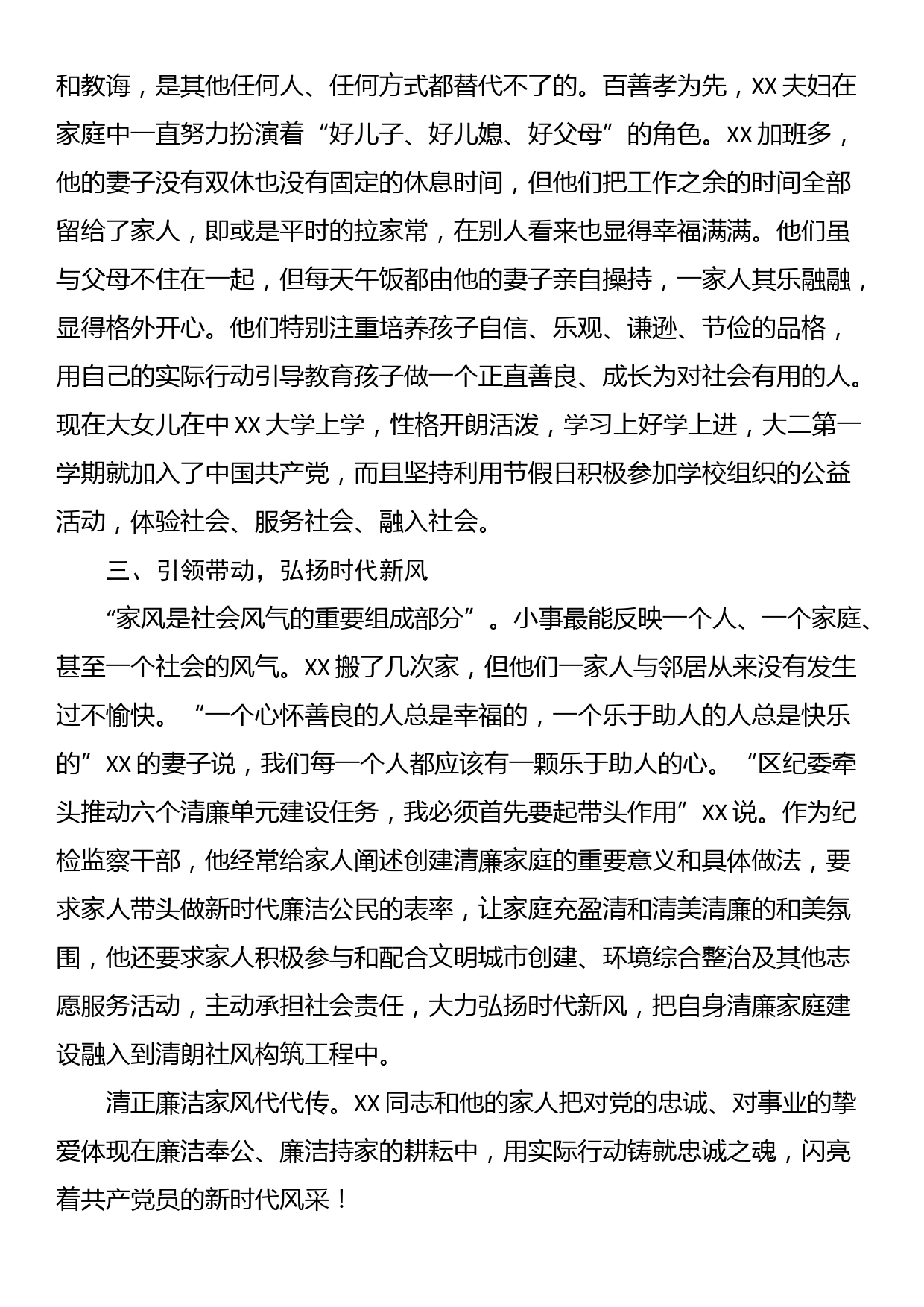 清正廉洁最美家庭事迹材料_第2页