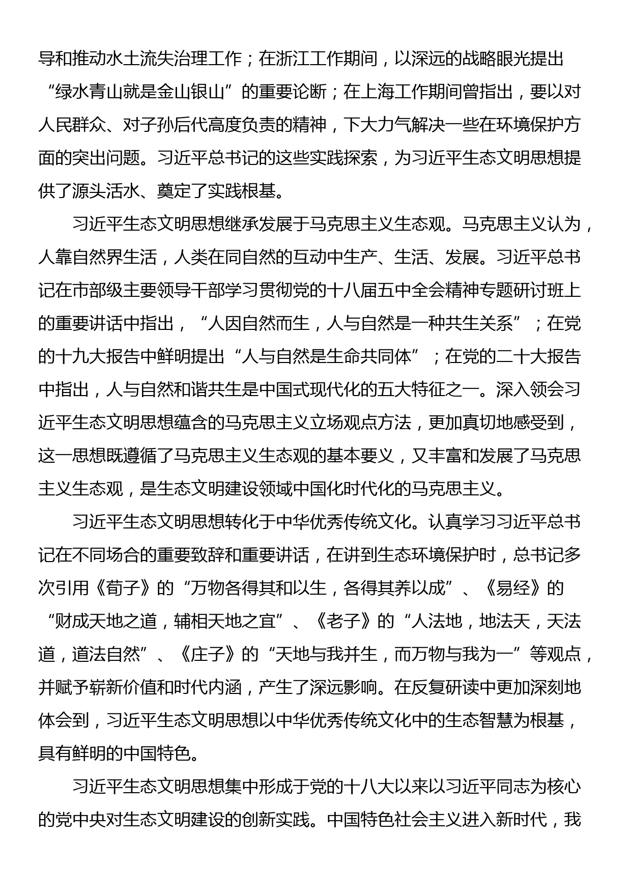 市委书记在生态文明思想理论研讨会上的讲话_第2页