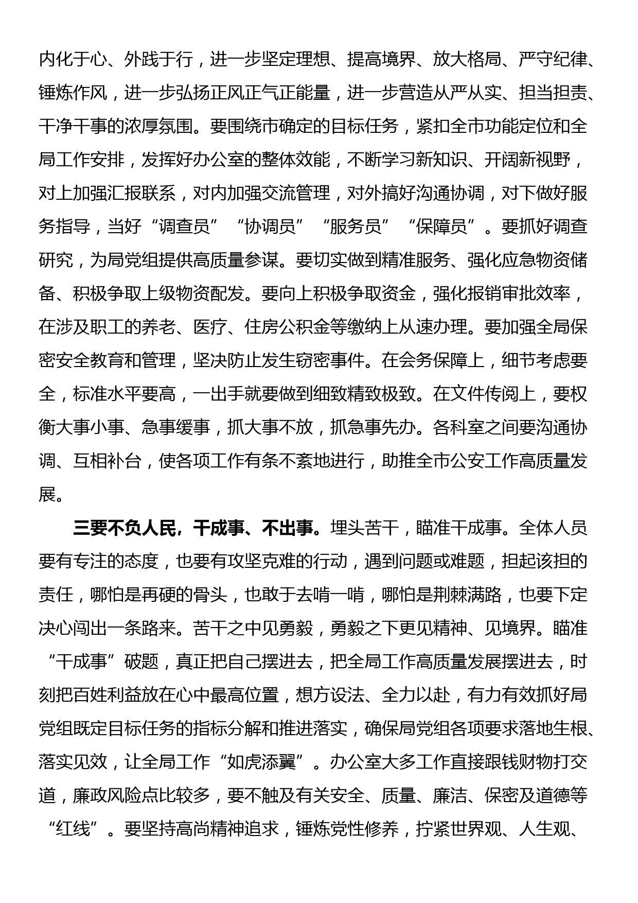 在办公室党支部专题组织生活会上的讲话_第3页