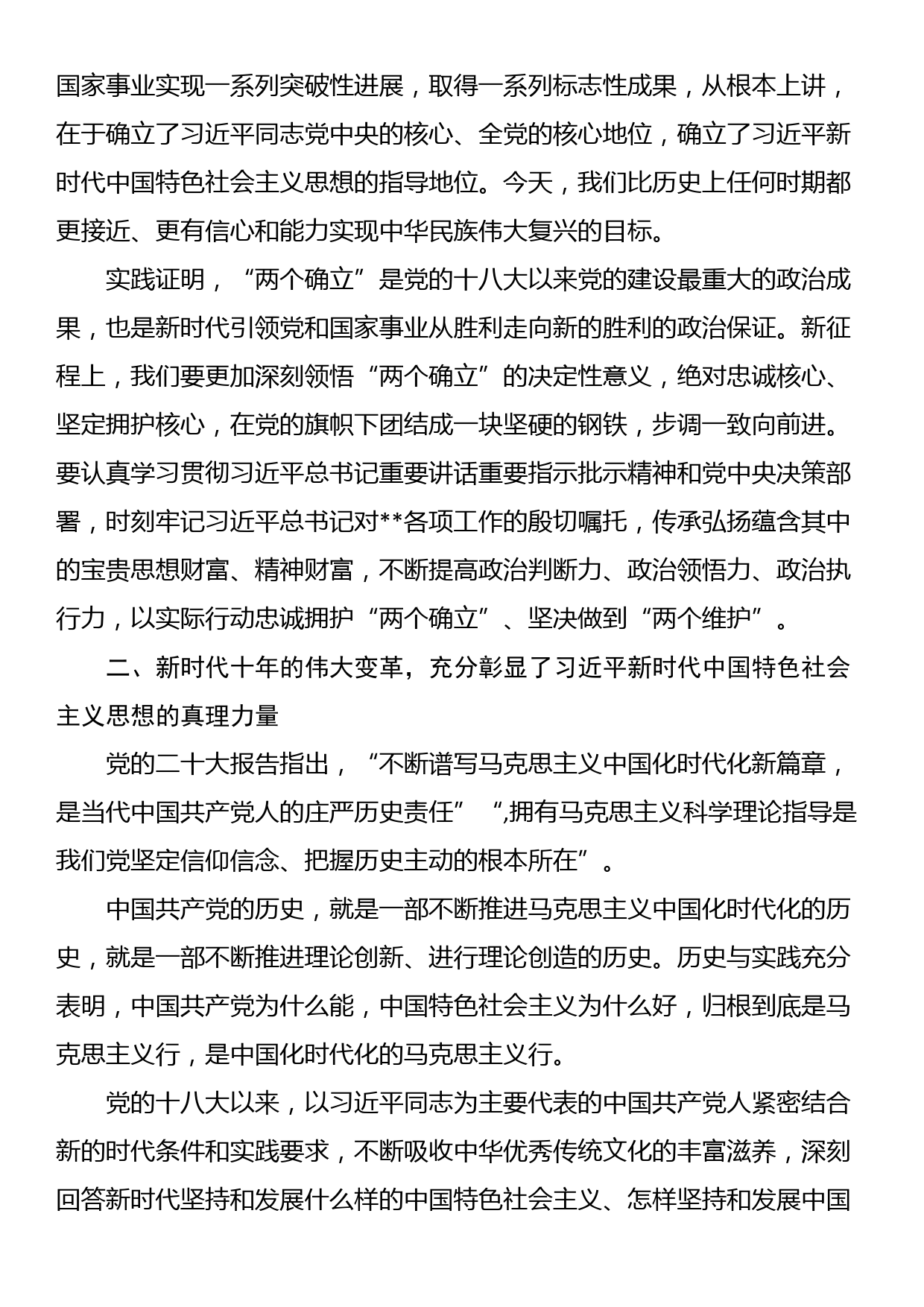 党课讲稿：深刻把握新时代十年的伟大变革重大历史意义_第2页