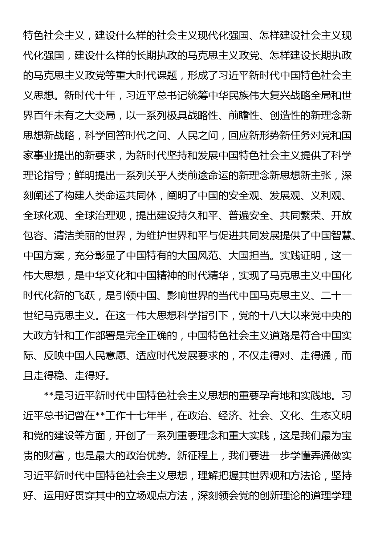 党课讲稿：深刻把握新时代十年的伟大变革重大历史意义_第3页