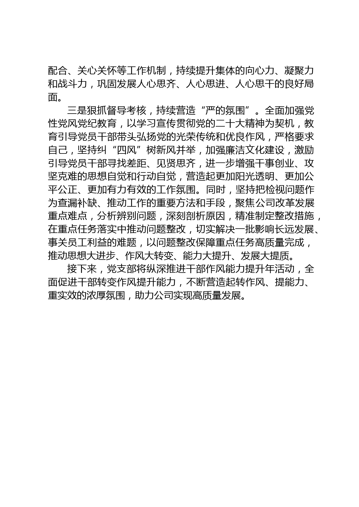 证券公司分支行党支部公司干部作风能力提升年活动进展情况_第2页