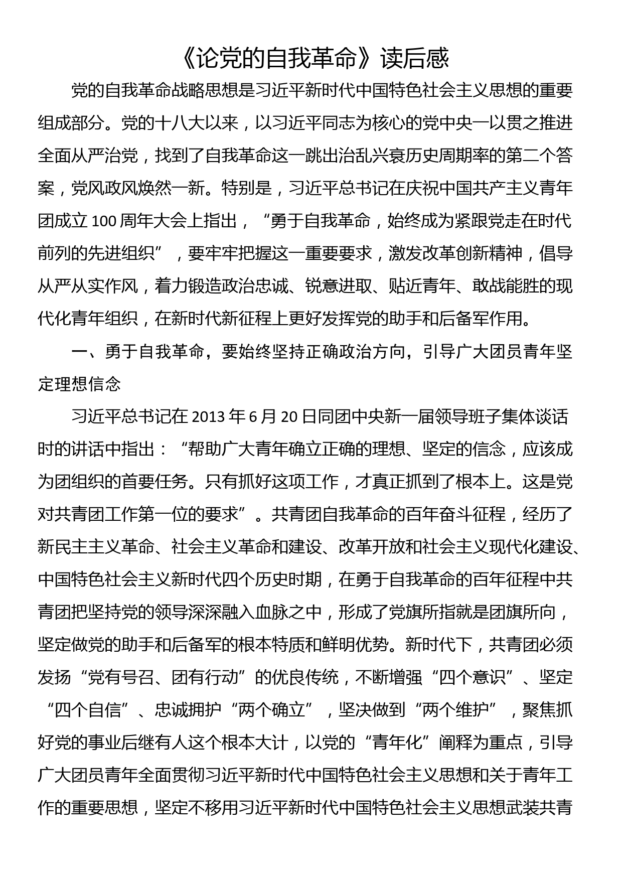 《信访工作条例》研讨发言：为民解难 为党分忧 奋力做好新时代信访工作_第1页