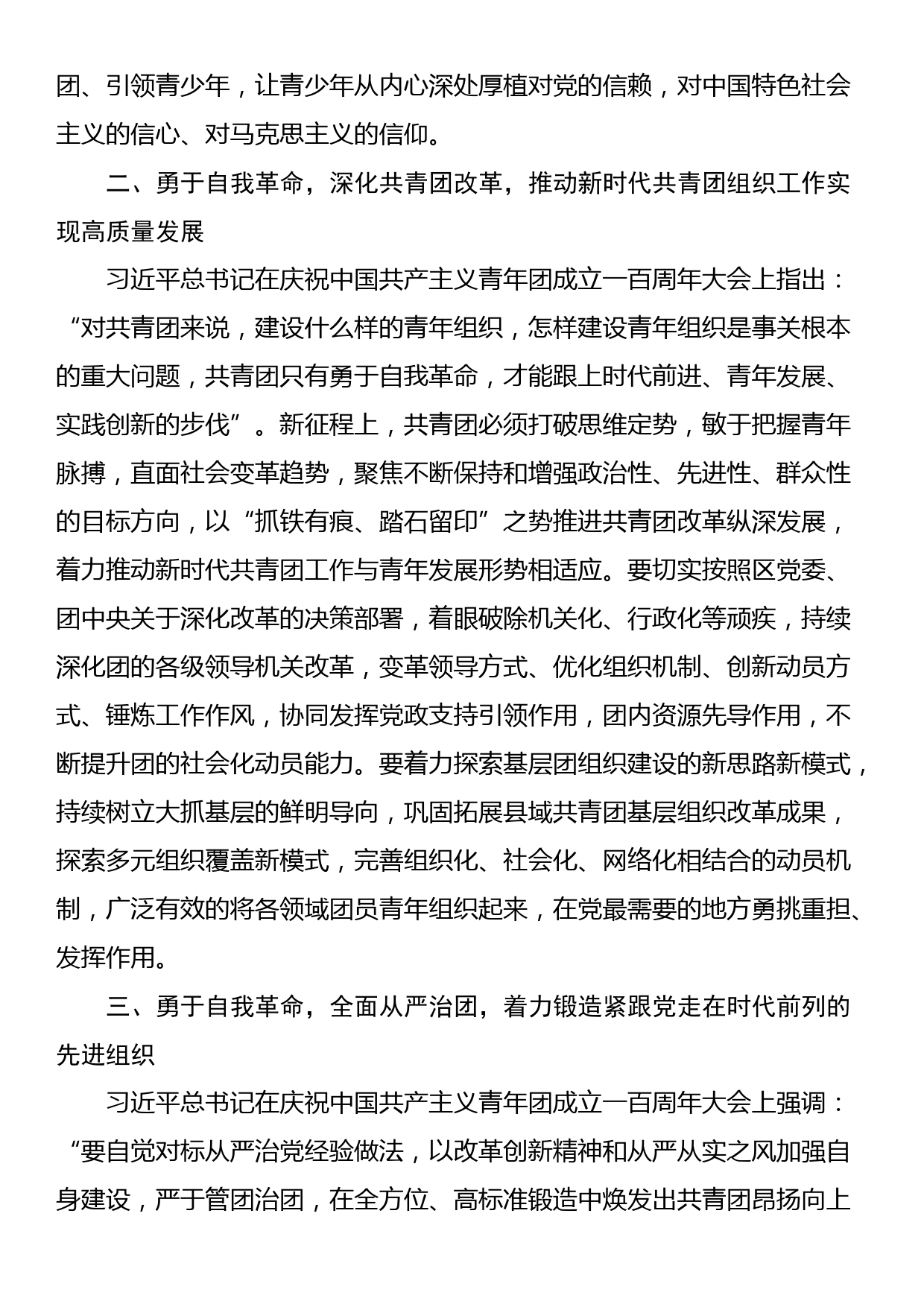 《信访工作条例》研讨发言：为民解难 为党分忧 奋力做好新时代信访工作_第2页