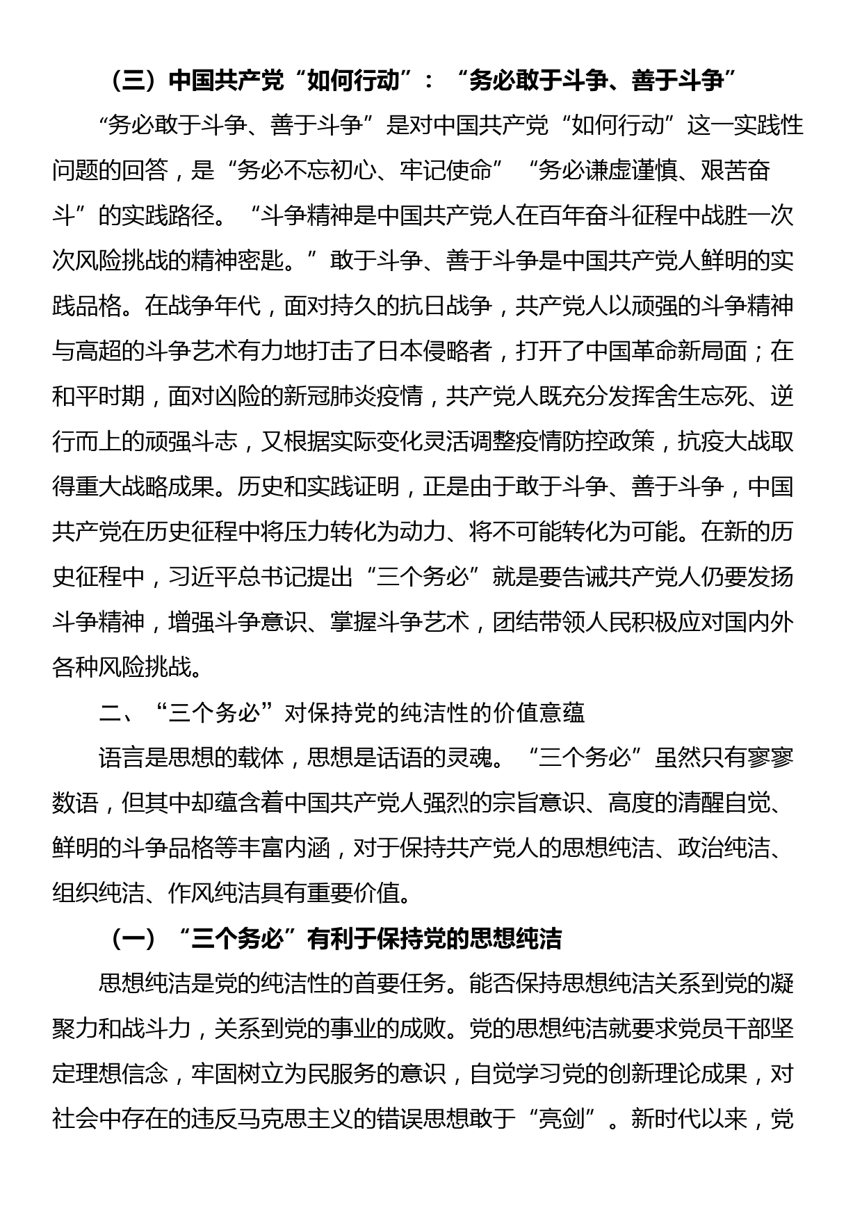 党课讲稿：共产党员要始终保持党的纯洁性_第3页