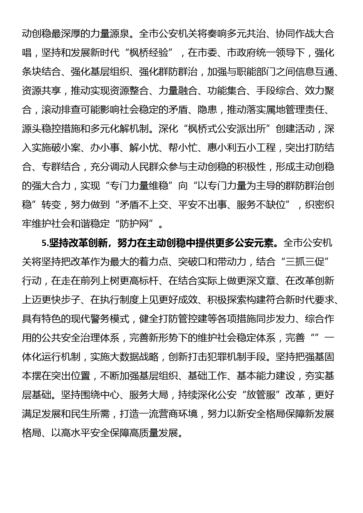 公安局在全市主动创稳推进会上的发言材料_第3页