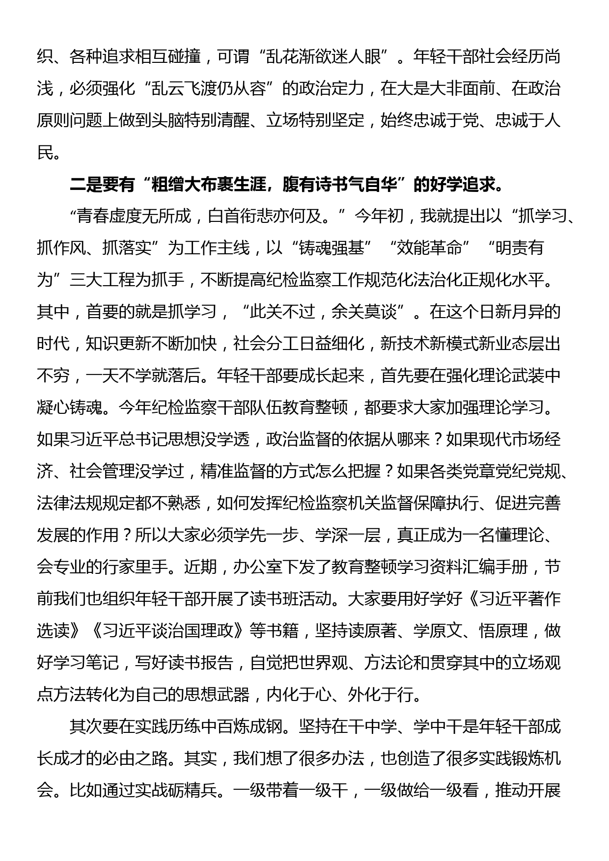 纪委书记在机关年轻干部座谈会上的讲话_第2页