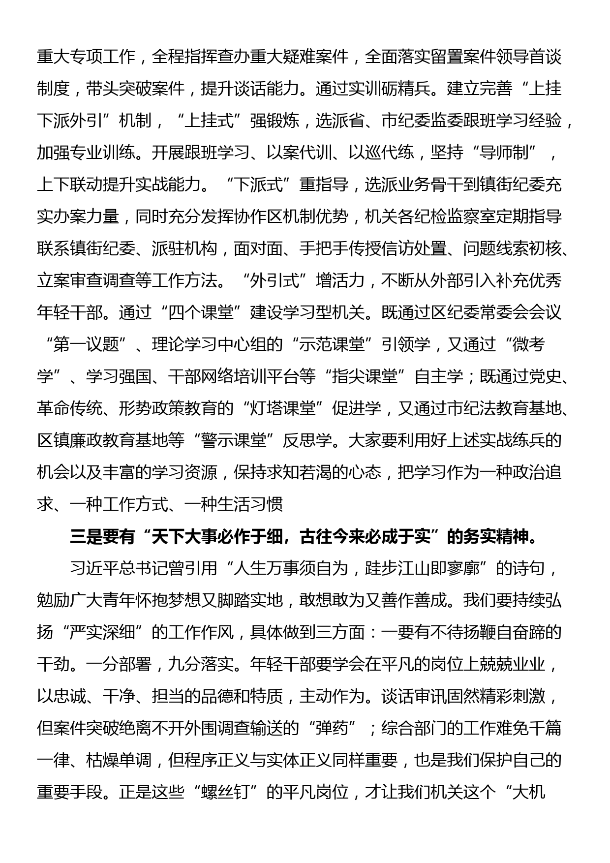 纪委书记在机关年轻干部座谈会上的讲话_第3页